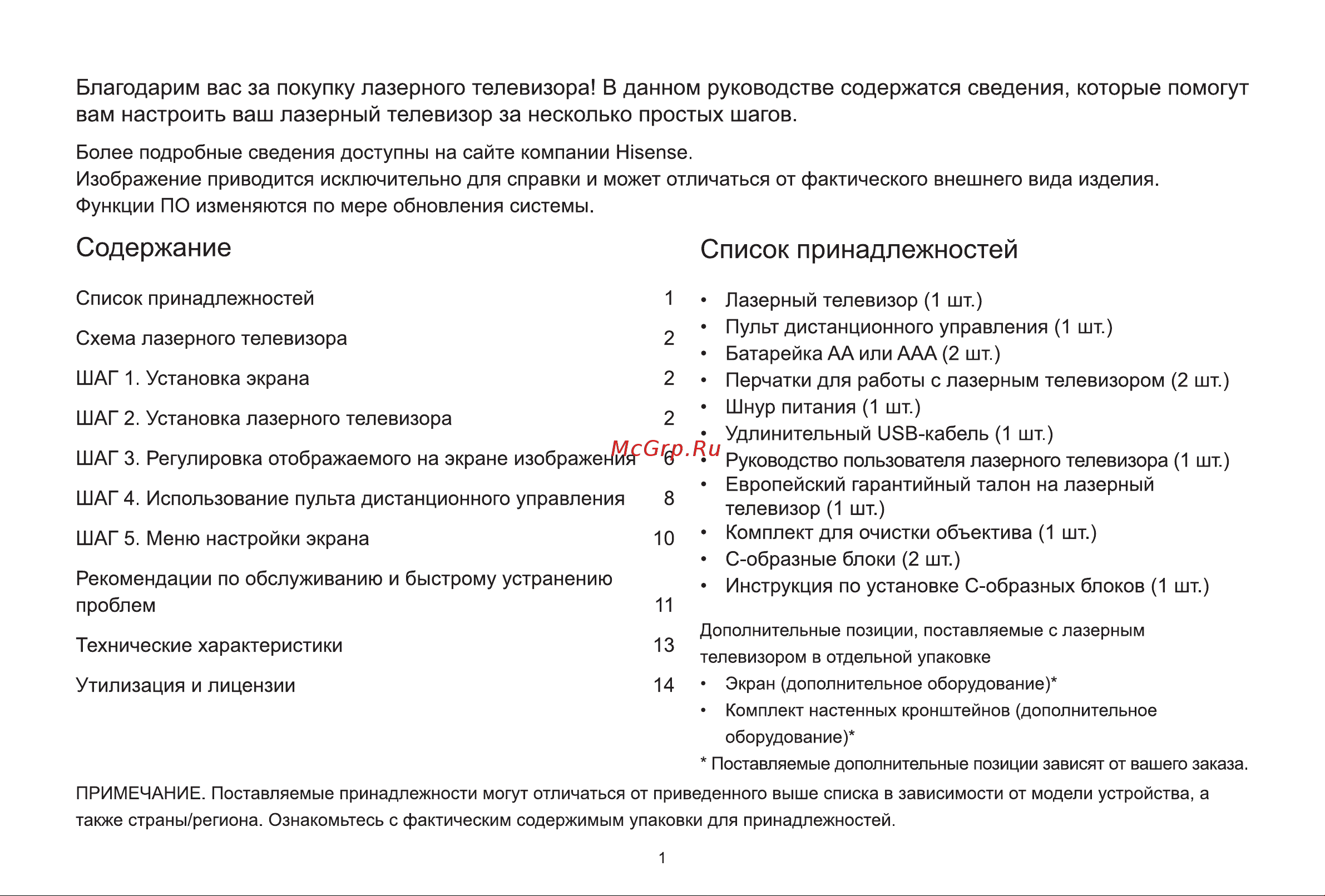Hisense 100L5H Руководство по эксплуатации онлайн [9/24] 808164