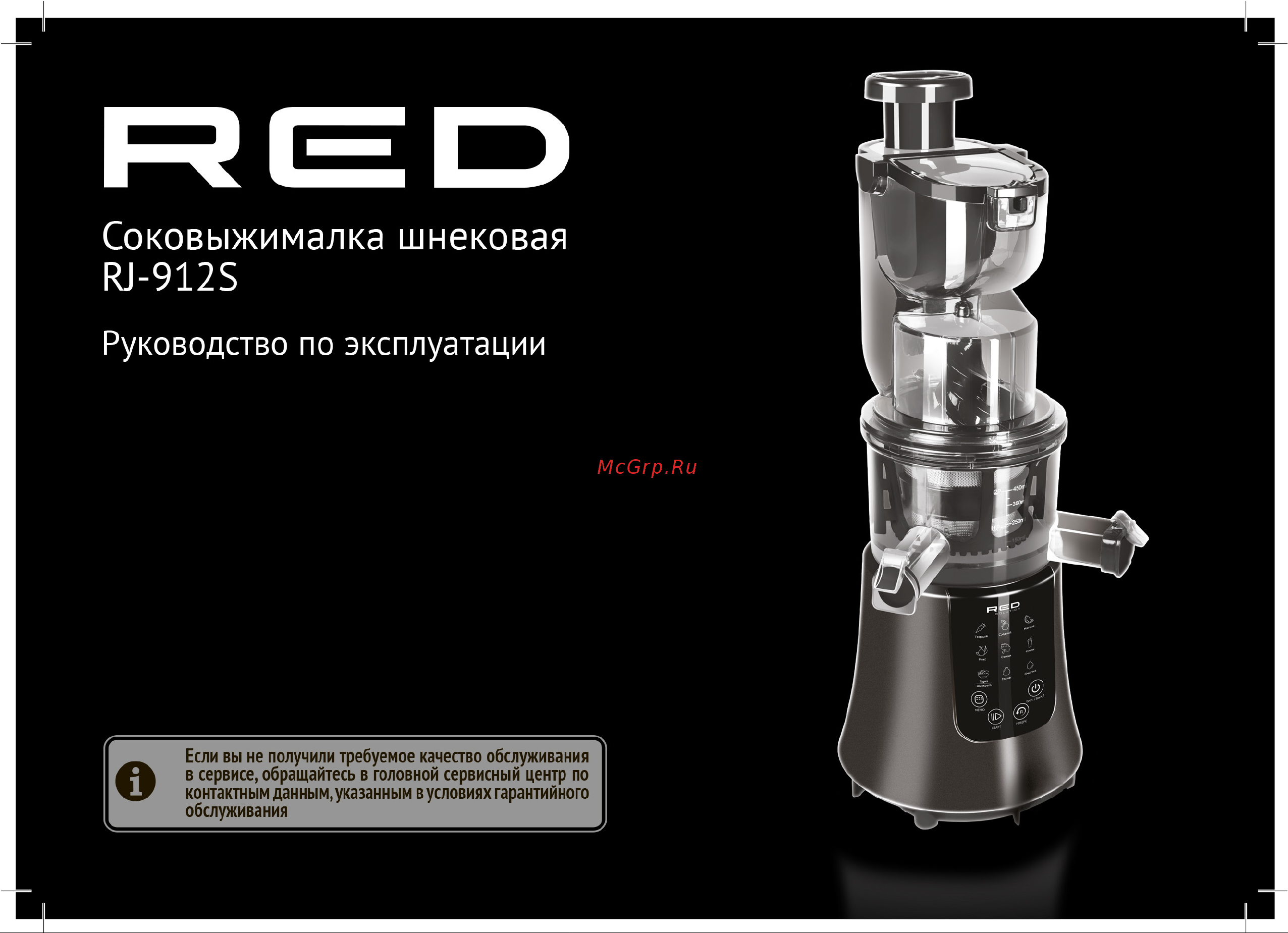 RED Solution RJ-912S Руководство по эксплуатации онлайн