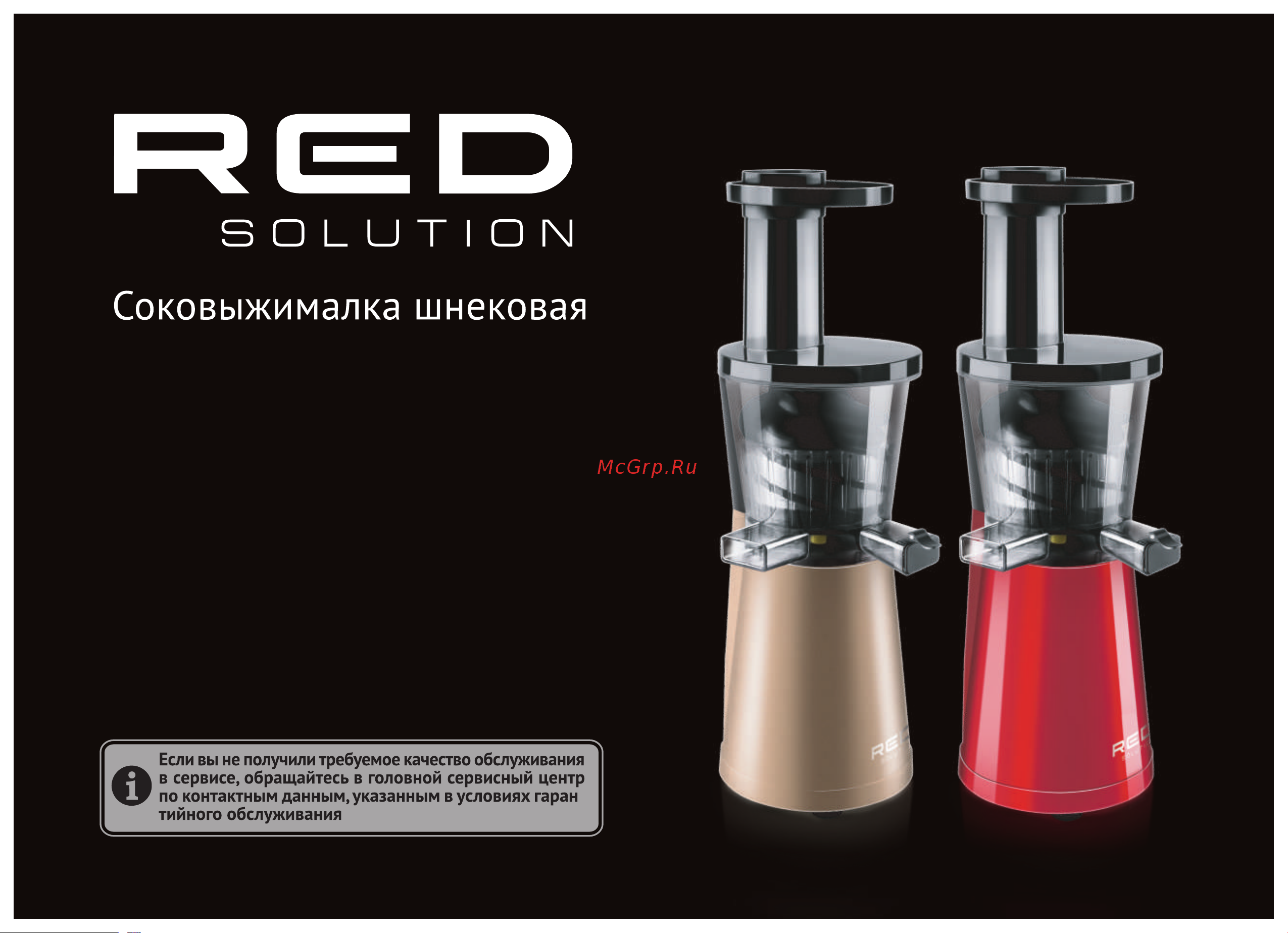 RED Solution RJ-930S Руководство по эксплуатации онлайн