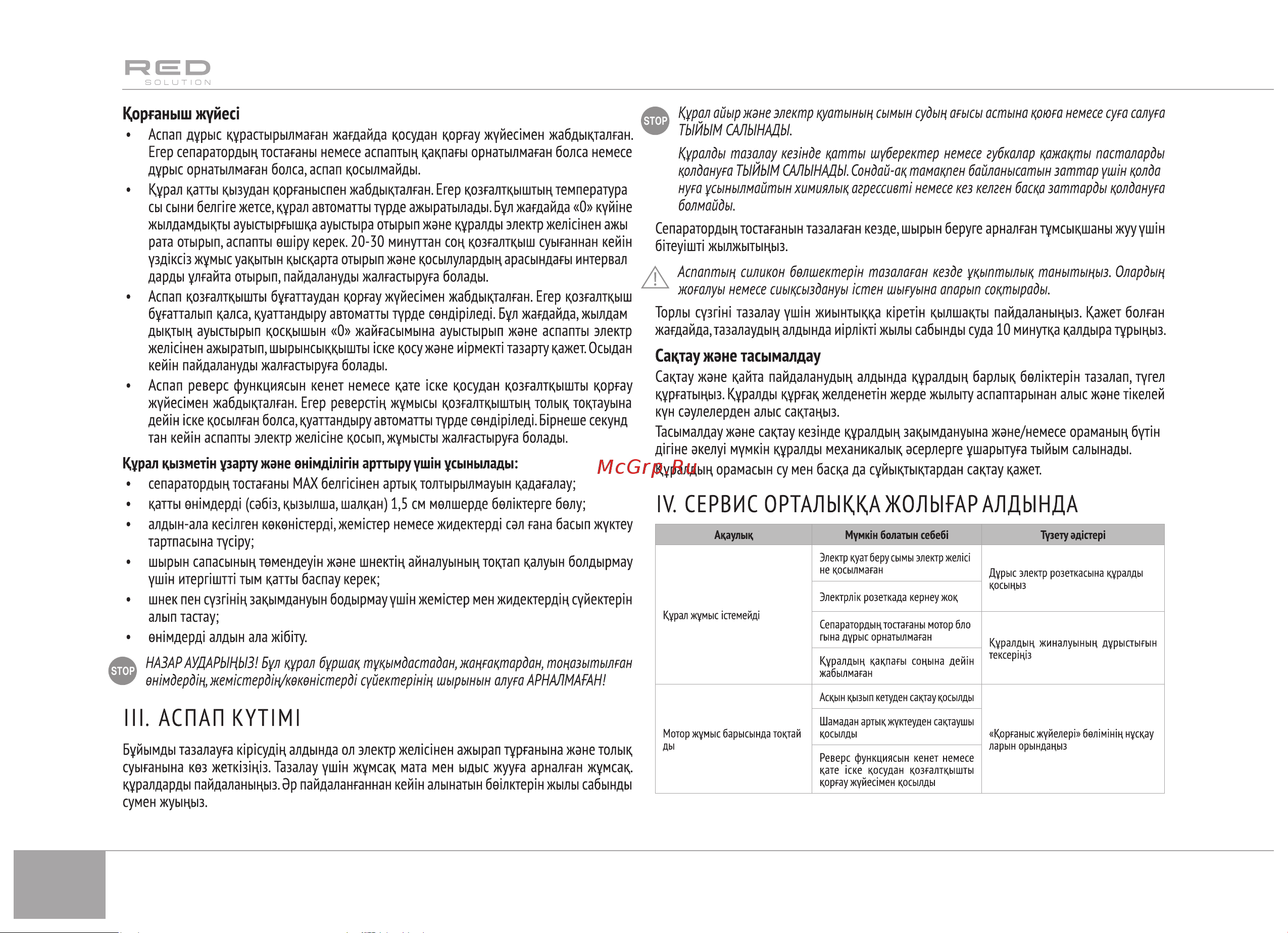 RED Solution RJ-930S [14/20] Кепілдік қызмет көрсетудің шарттары