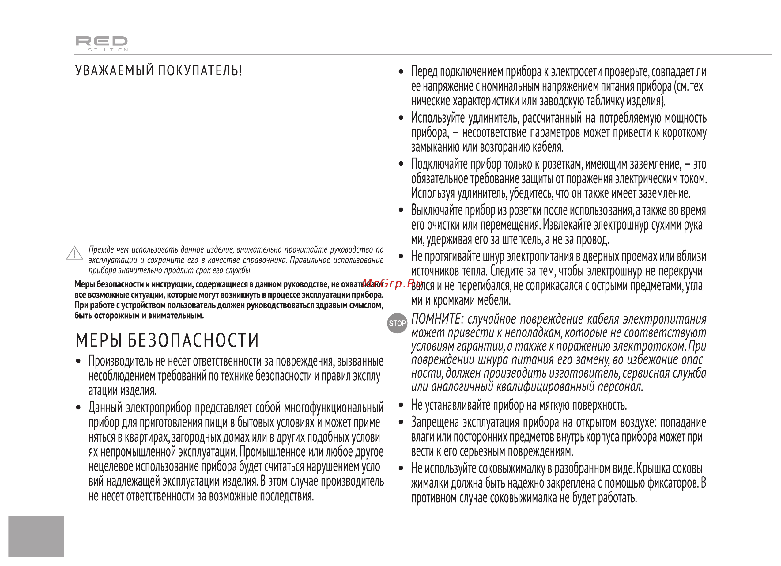 RED Solution RJ-930S Руководство по эксплуатации онлайн [6/20] 808166