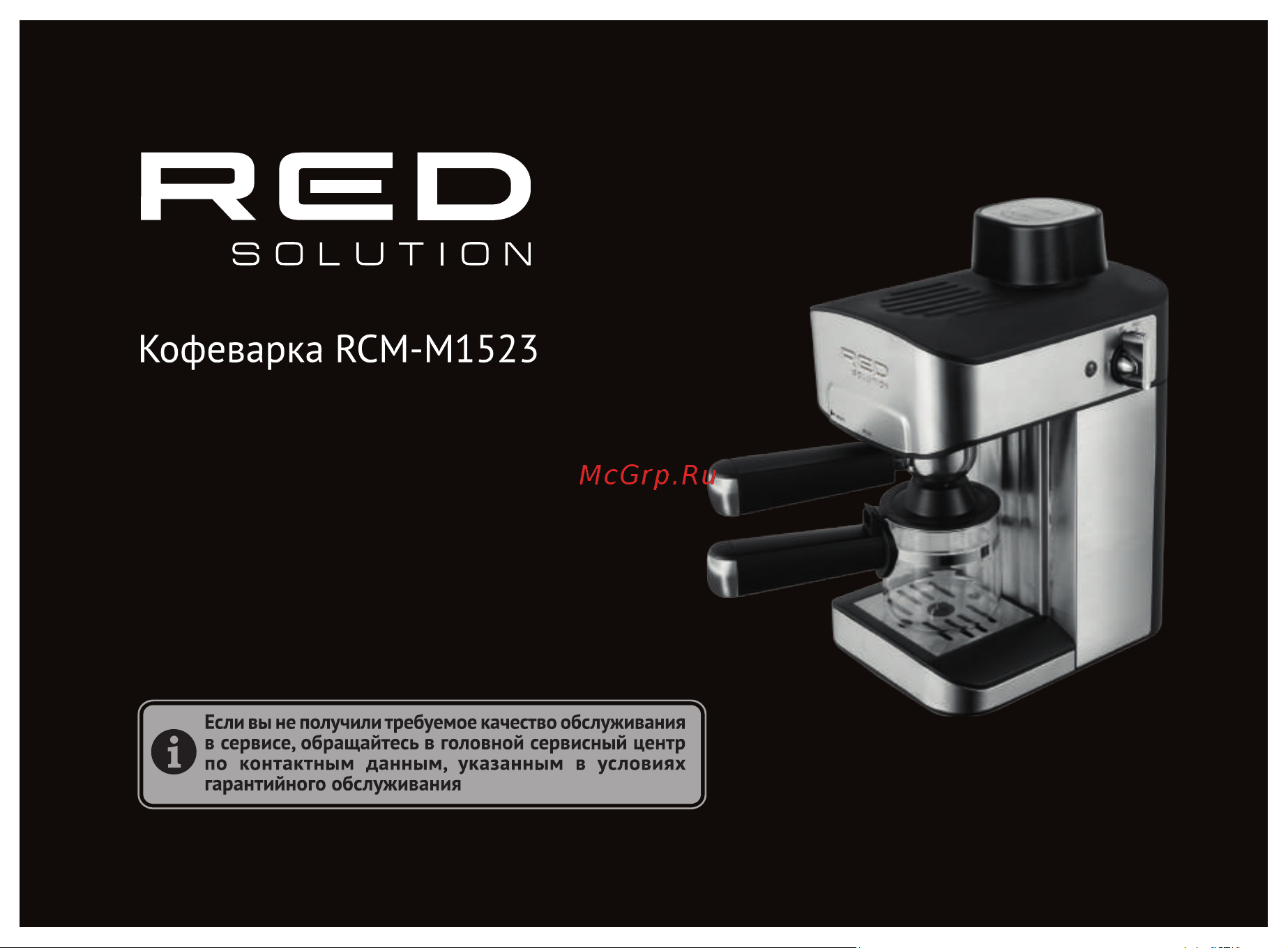 RED Solution RCM-M1523 Руководство по эксплуатации онлайн
