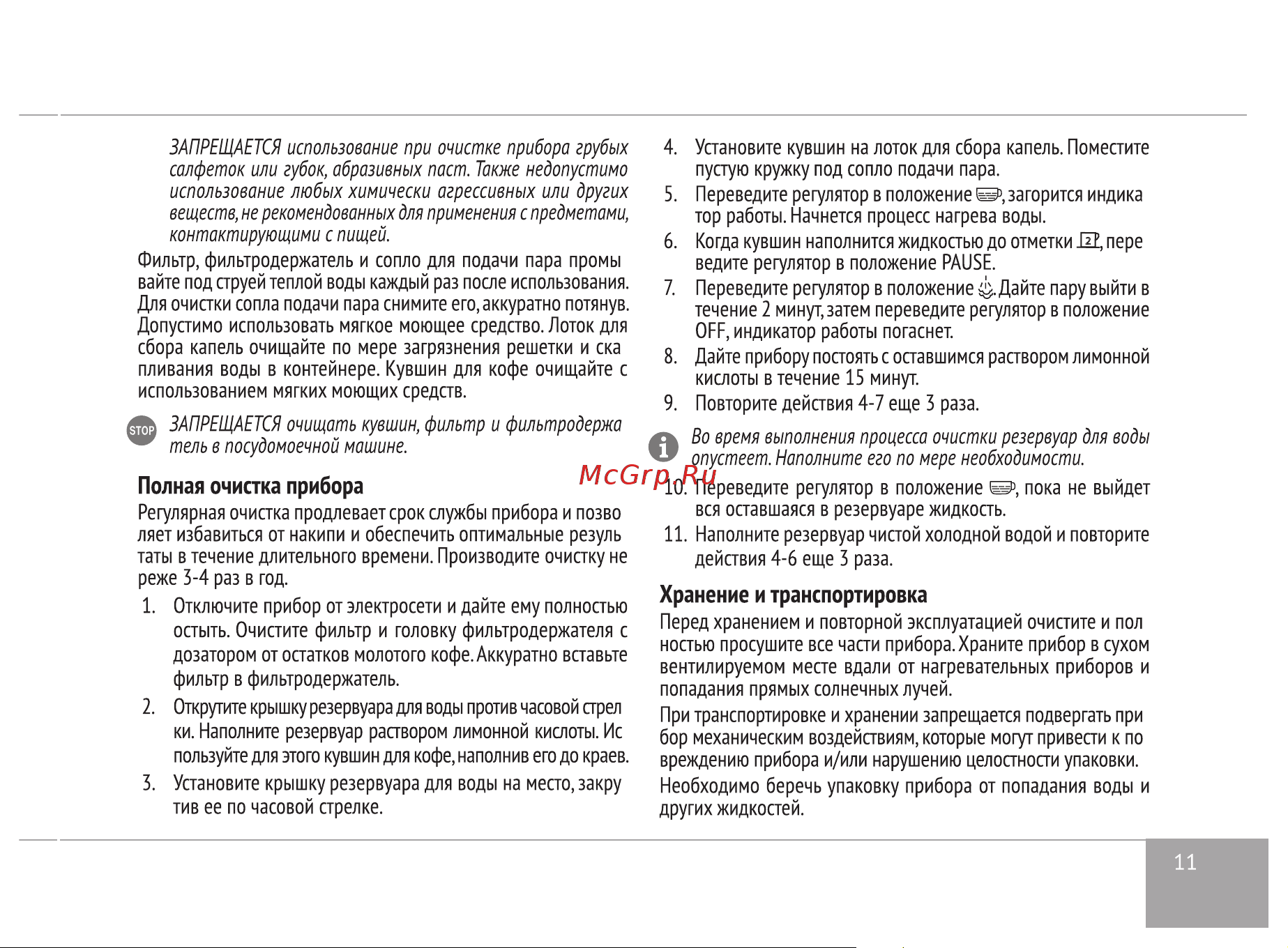 RED Solution RCM-M1523 Руководство по эксплуатации онлайн [11/28] 808176
