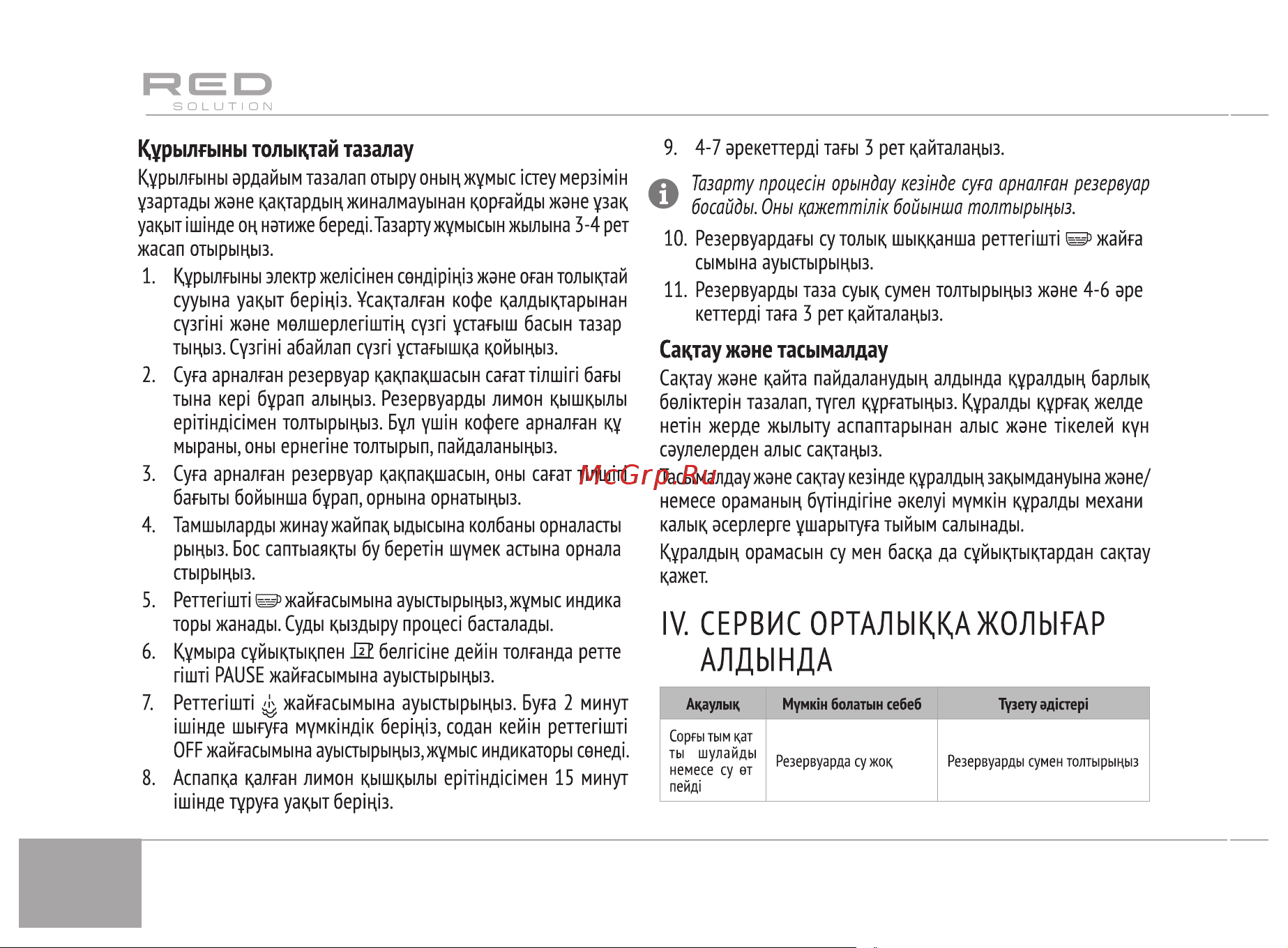 RED Solution RCM-M1523 Руководство по эксплуатации онлайн [20/28] 808176
