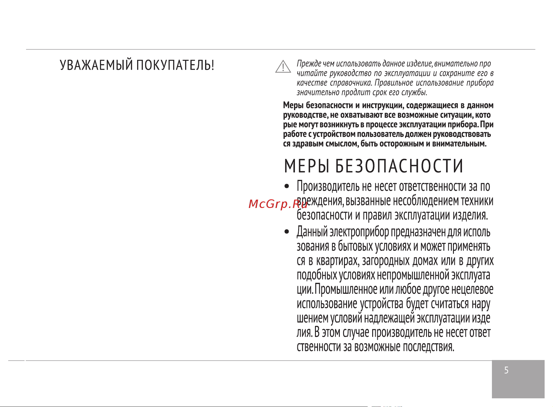 RED Solution RCM-M1523 Руководство по эксплуатации онлайн [5/28] 808176