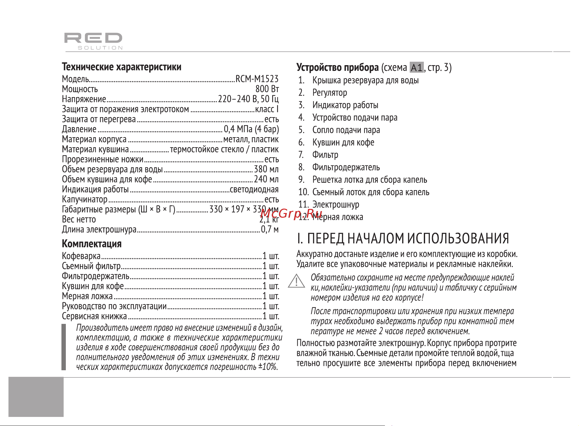 RED Solution RCM-M1523 Руководство по эксплуатации онлайн [8/28] 808176