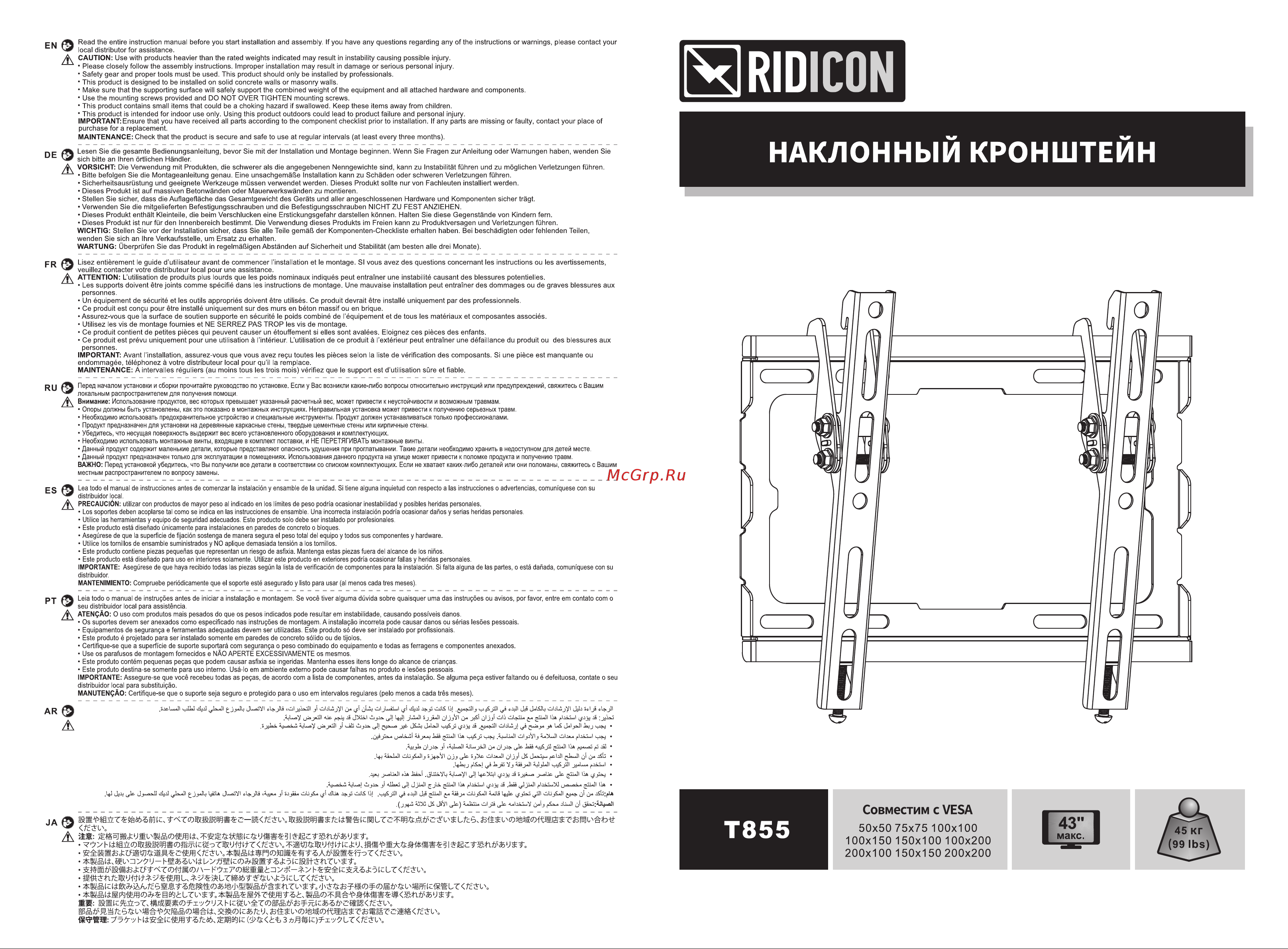Ridicon T855 Руководство по эксплуатации онлайн