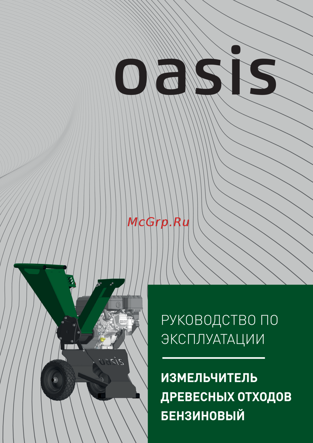 Oasis BI-7 Руководство по эксплуатации