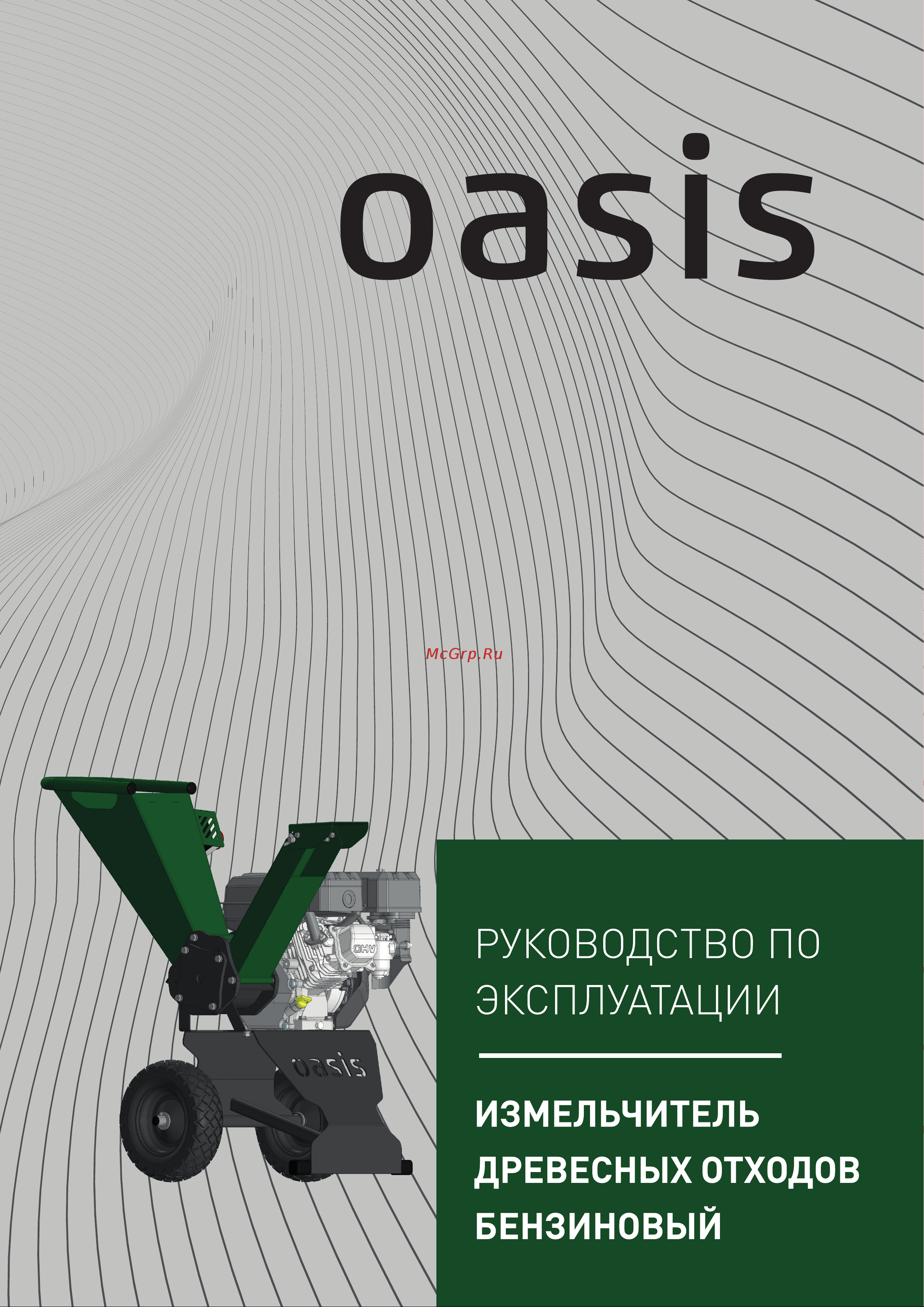 Oasis BI-7 Руководство по эксплуатации онлайн