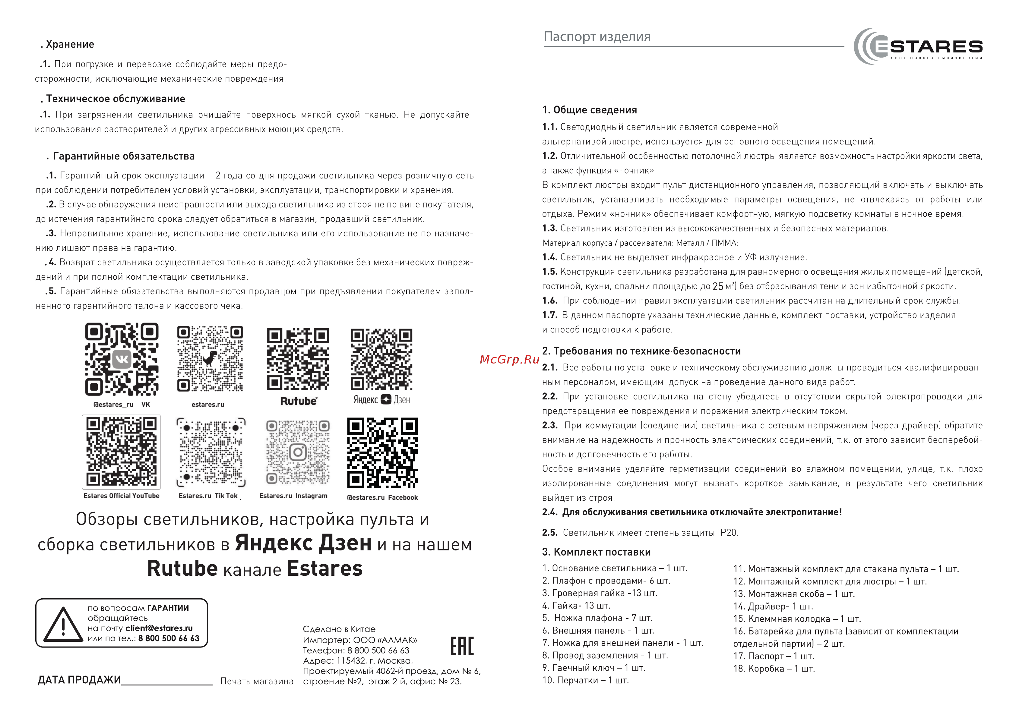 ESTARES LORENA double 90W Руководство по эксплуатации онлайн