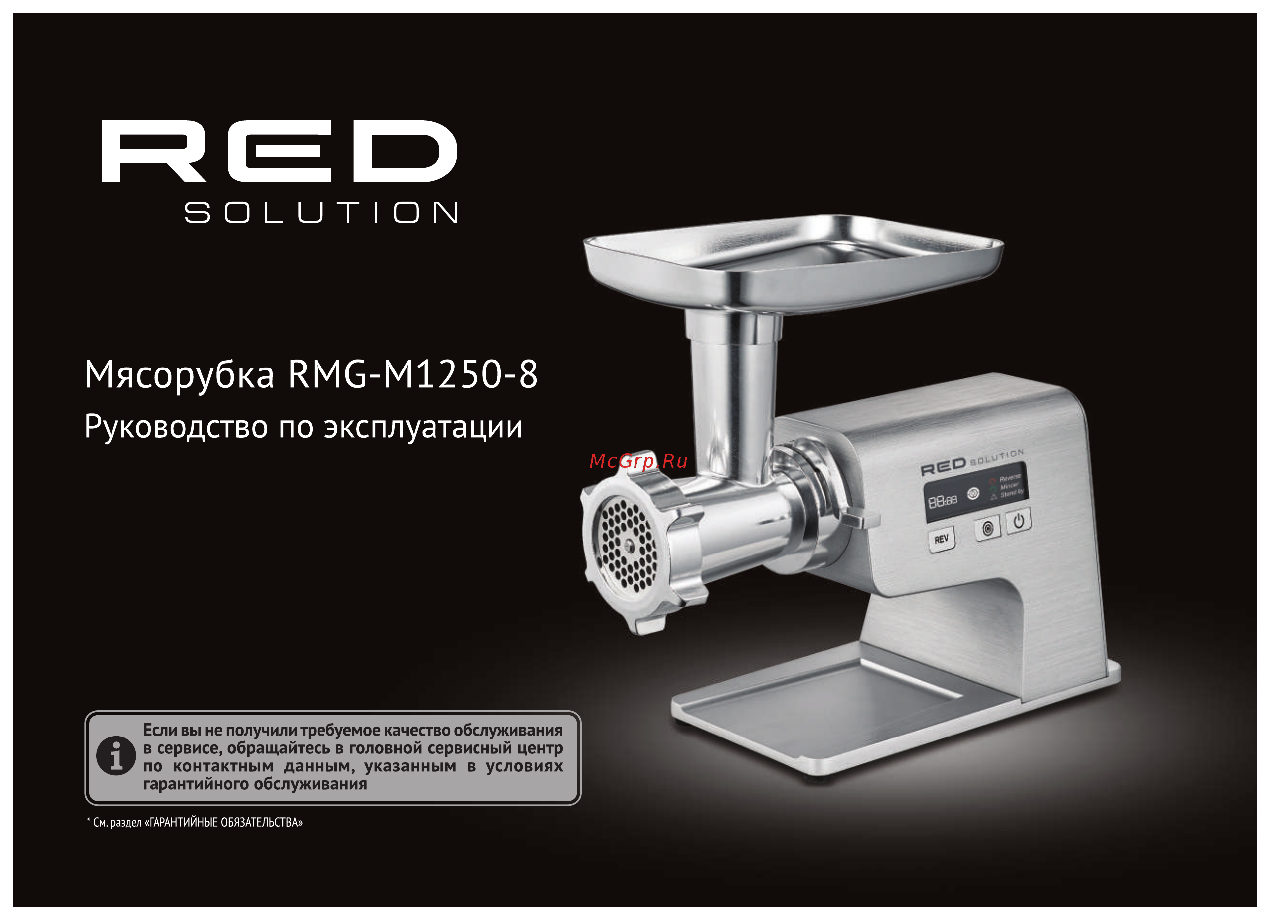 RED Solution RMG-M1250-8 Руководство по эксплуатации онлайн