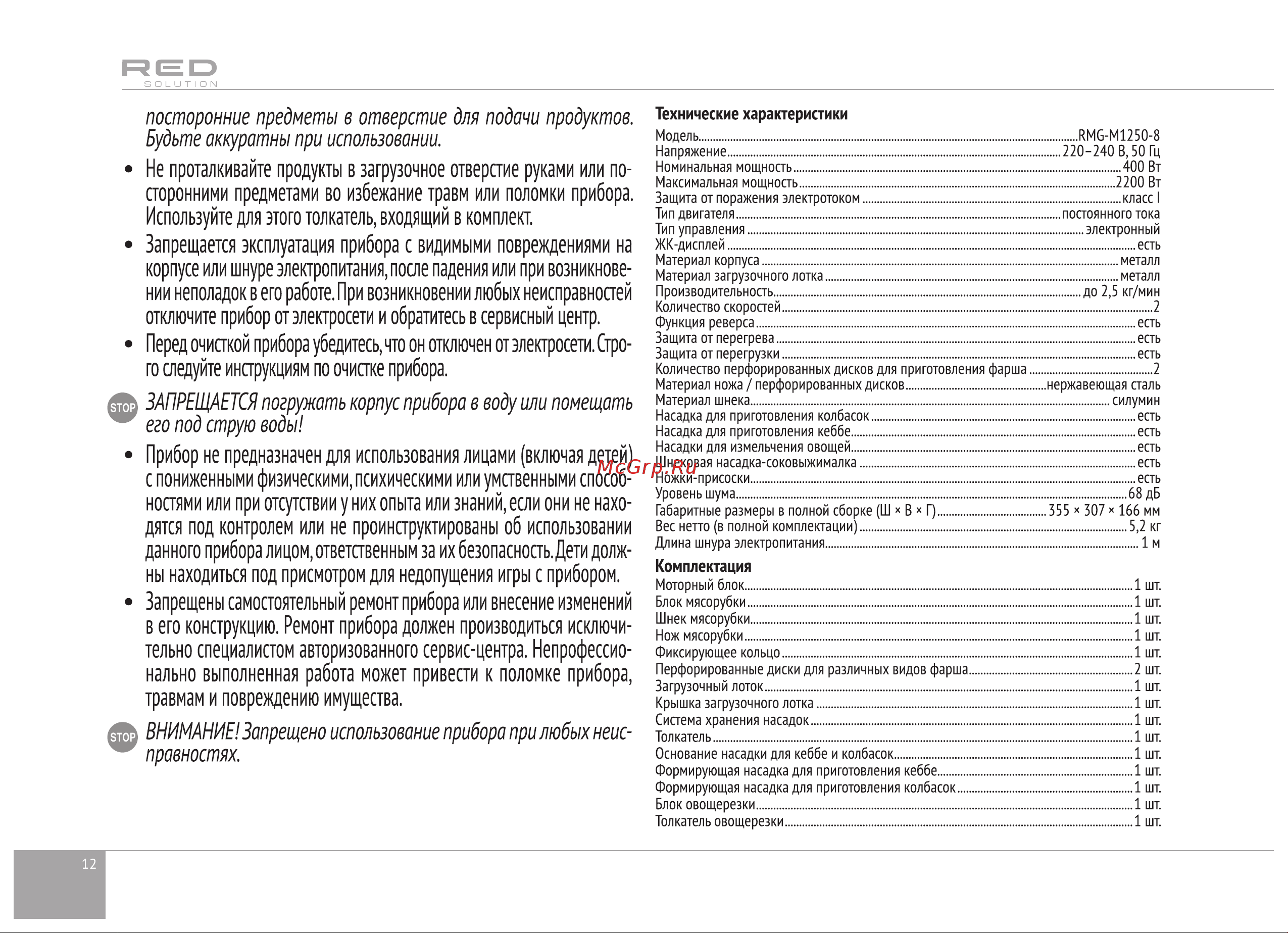RED Solution RMG-M1250-8 Руководство по эксплуатации онлайн [12/24] 808218