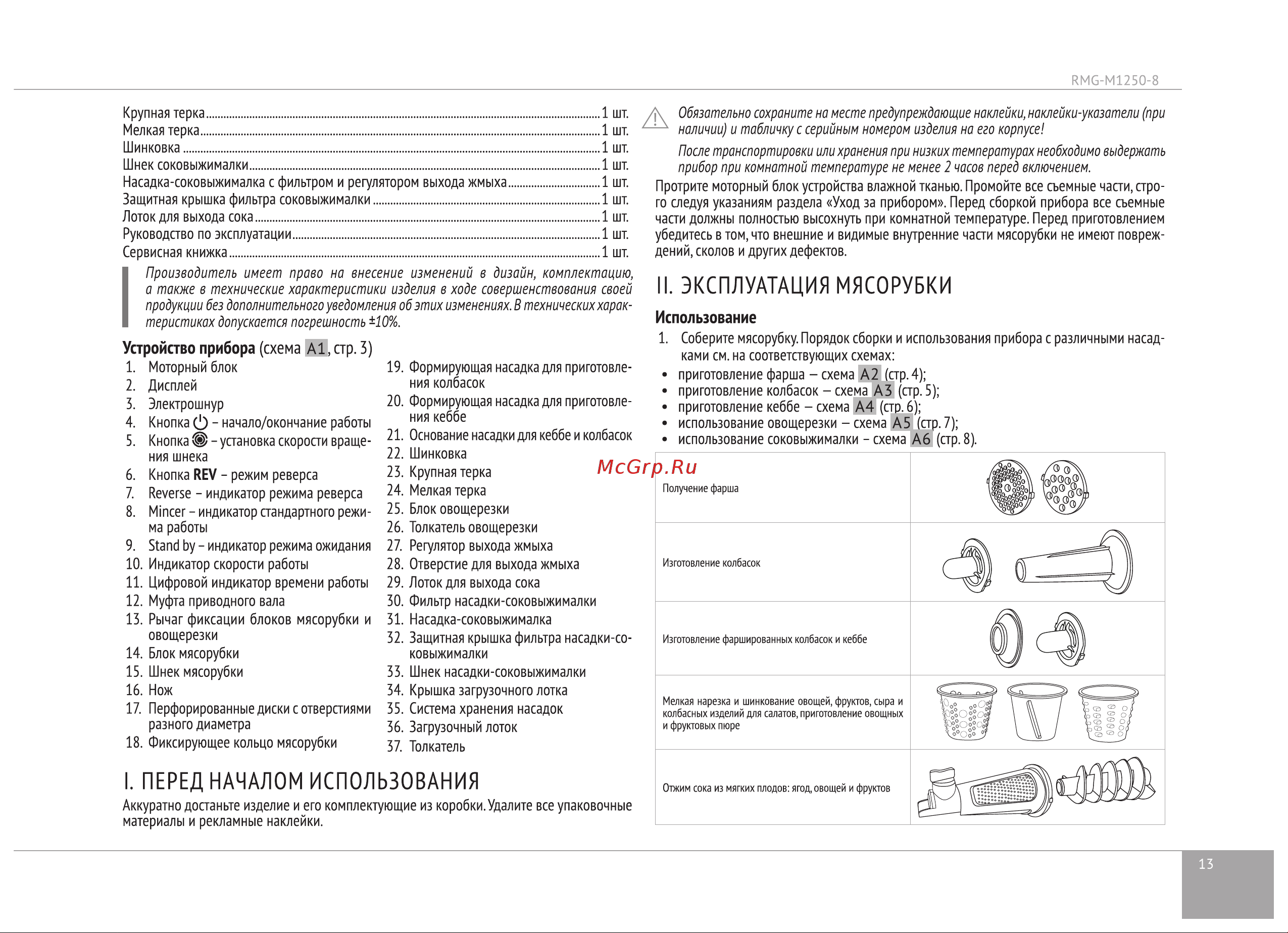 RED Solution RMG-M1250-8 Руководство по эксплуатации онлайн [13/24] 808218