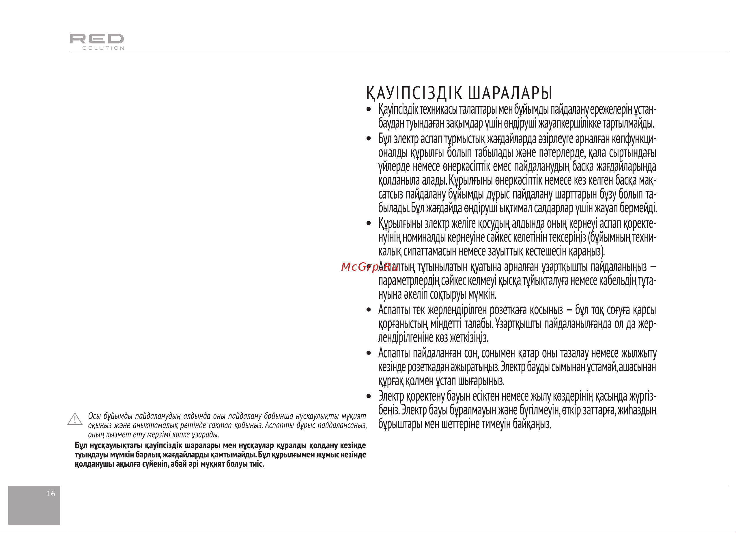 RED Solution RMG-M1250-8 Руководство по эксплуатации онлайн [16/24] 808218