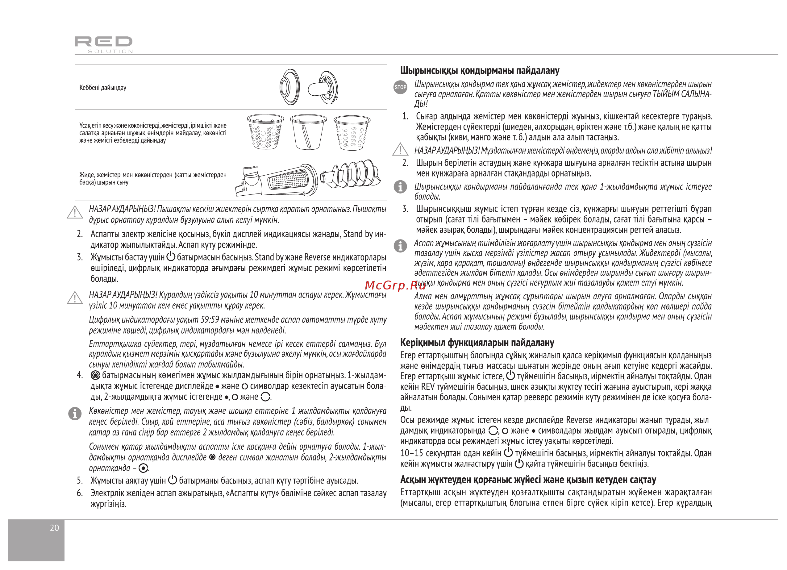 RED Solution RMG-M1250-8 Руководство по эксплуатации онлайн [20/24] 808218