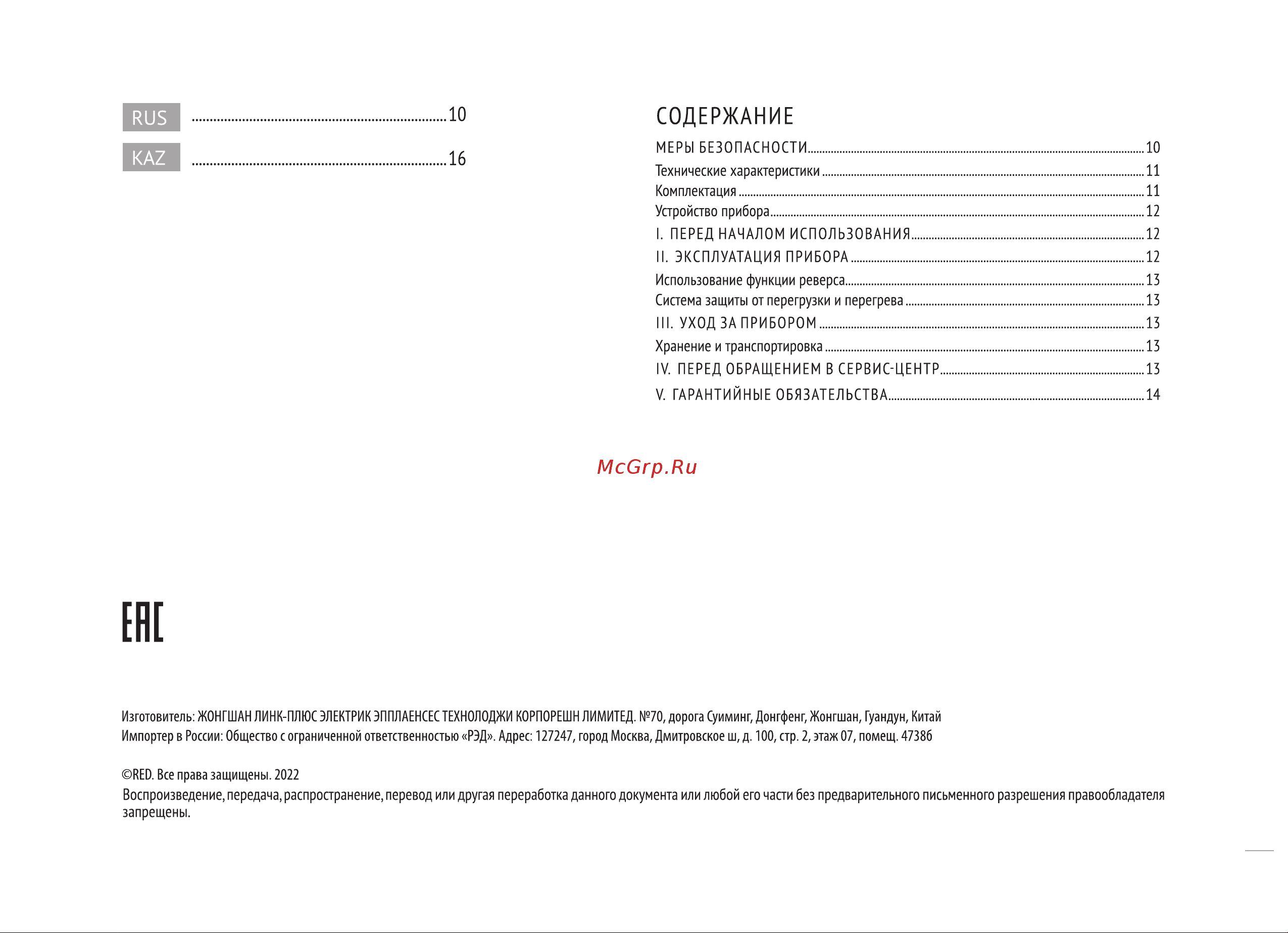 RED Solution RMG-1230-7 Руководство по эксплуатации онлайн [2/20] 808219
