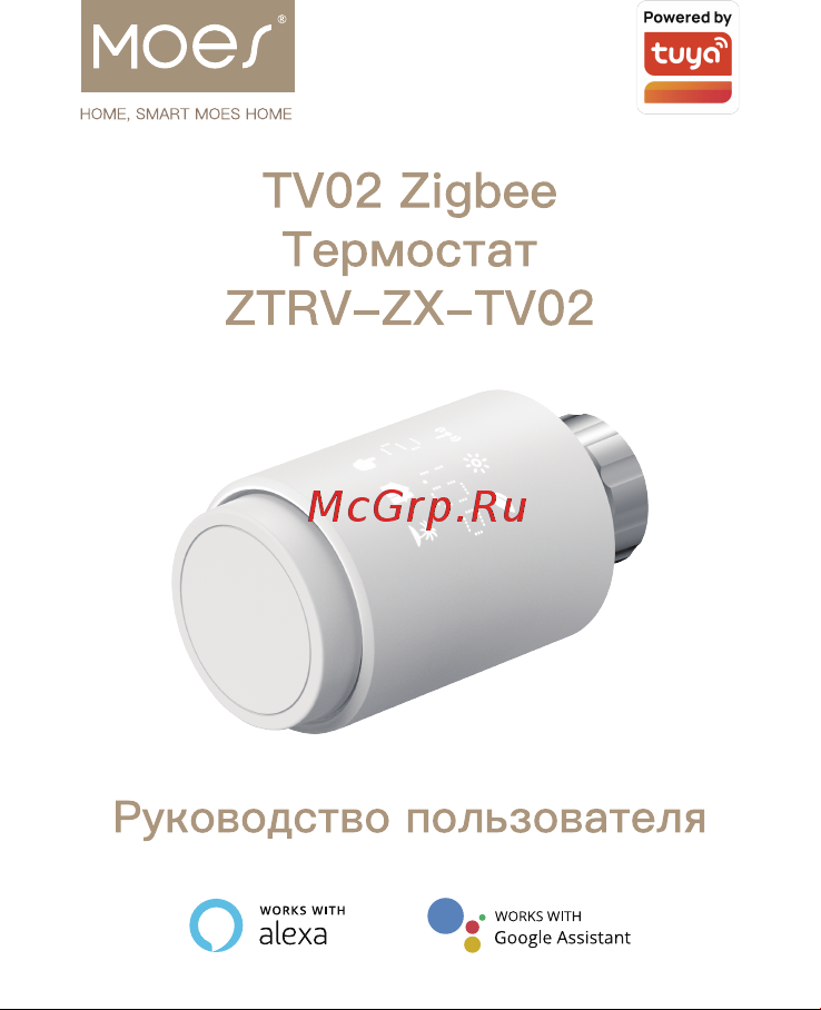 Moes ZTRV-ZX-TV02 Руководство по эксплуатации онлайн