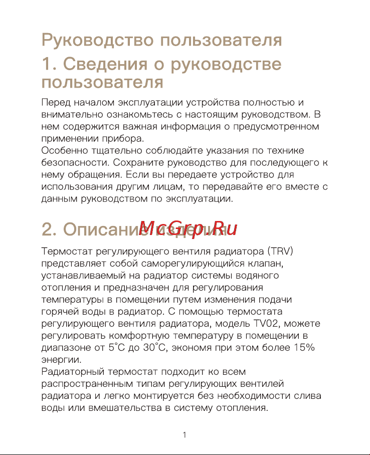 Moes ZTRV-ZX-TV02 Руководство по эксплуатации онлайн [3/33] 808220