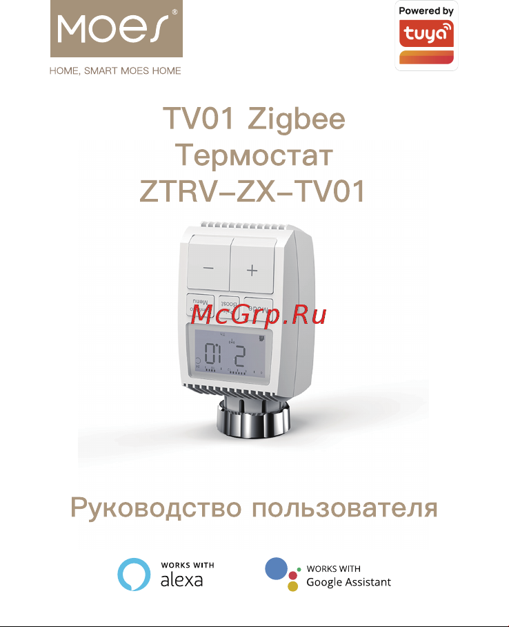Moes ZTRV-ZX-TV01 Руководство по эксплуатации онлайн