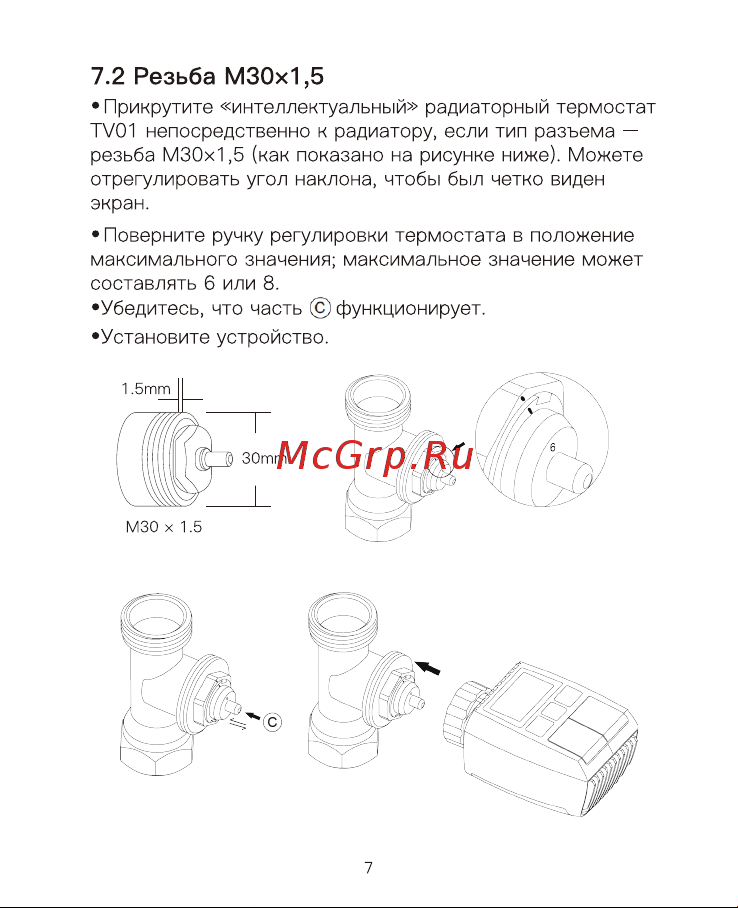 Moes ZTRV-ZX-TV01 Руководство по эксплуатации онлайн [10/38] 808221