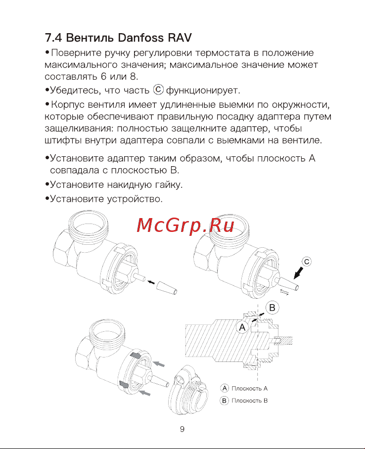Moes ZTRV-ZX-TV01 Руководство по эксплуатации онлайн [12/38] 808221