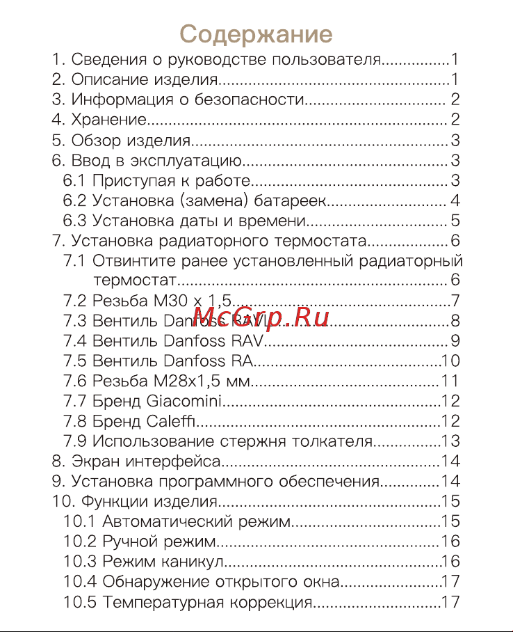 Moes ZTRV-ZX-TV01 Руководство по эксплуатации онлайн [2/38] 808221
