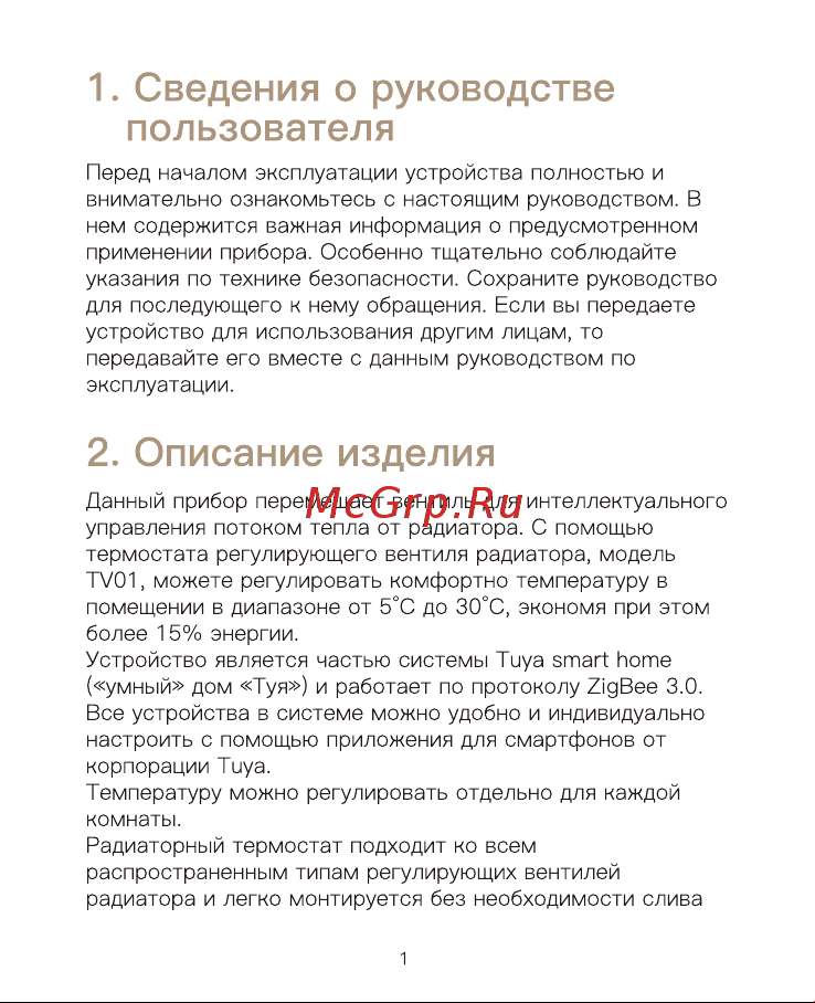 Moes ZTRV-ZX-TV01 Руководство по эксплуатации онлайн [4/38] 808221