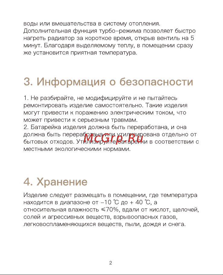 Moes ZTRV-ZX-TV01 Руководство по эксплуатации онлайн [5/38] 808221