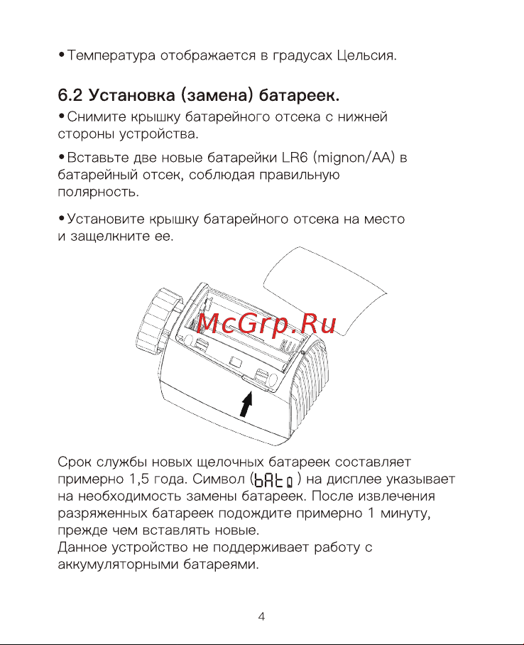 Moes ZTRV-ZX-TV01 Руководство по эксплуатации онлайн [7/38] 808221