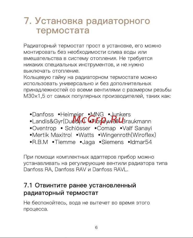 Moes ZTRV-ZX-TV01 Руководство по эксплуатации онлайн [9/38] 808221