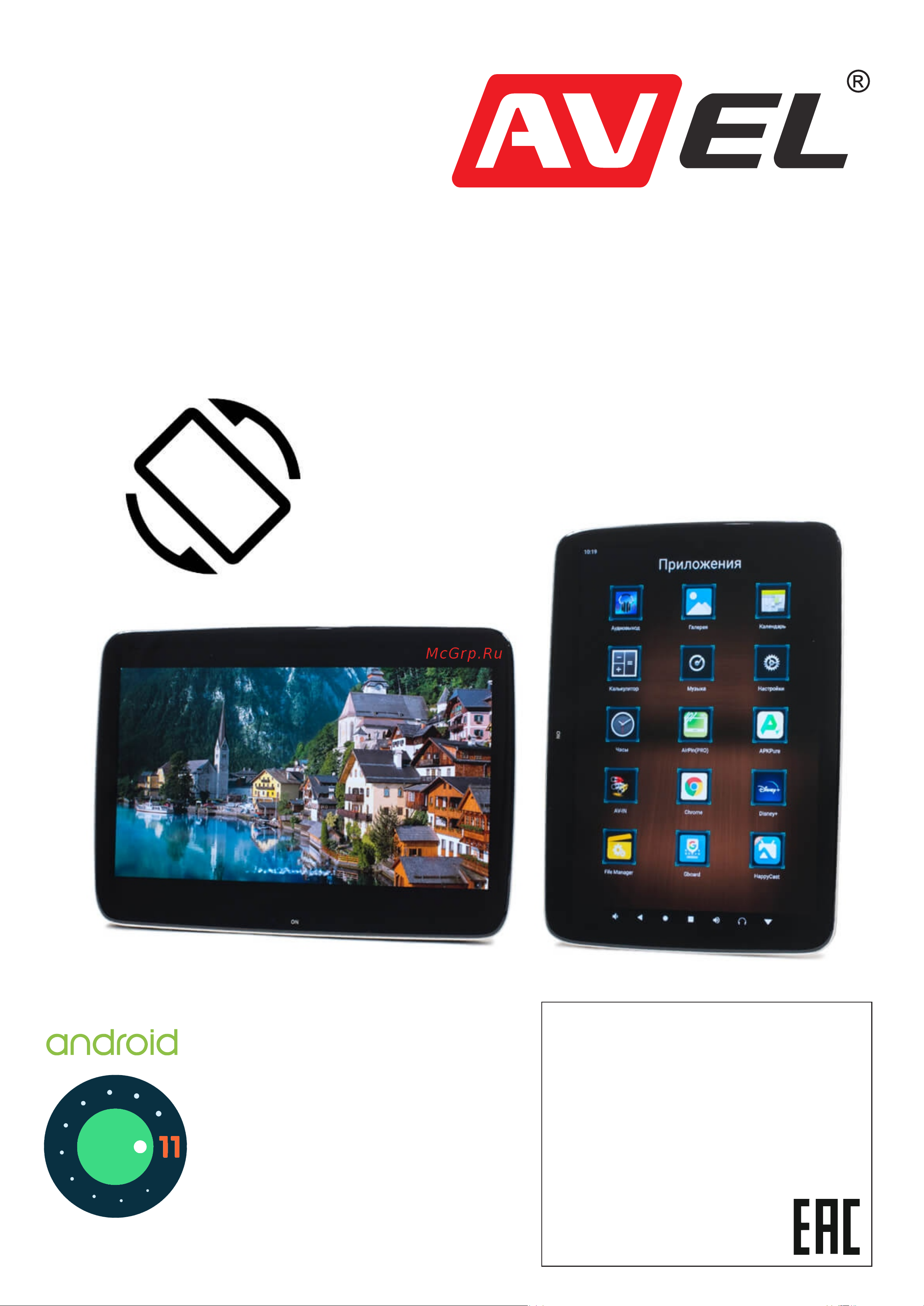 Avel AVS1205MPP (01) Руководство по эксплуатации онлайн
