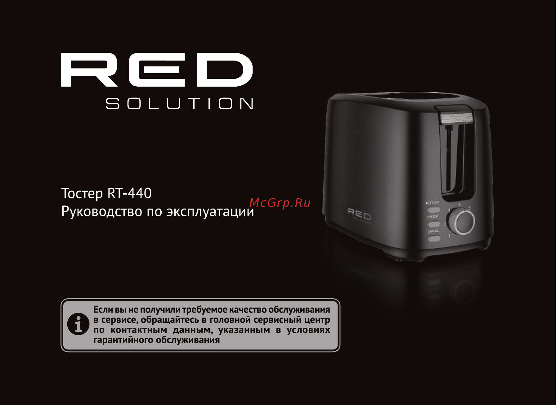RED Solution RT-440 Руководство по эксплуатации онлайн