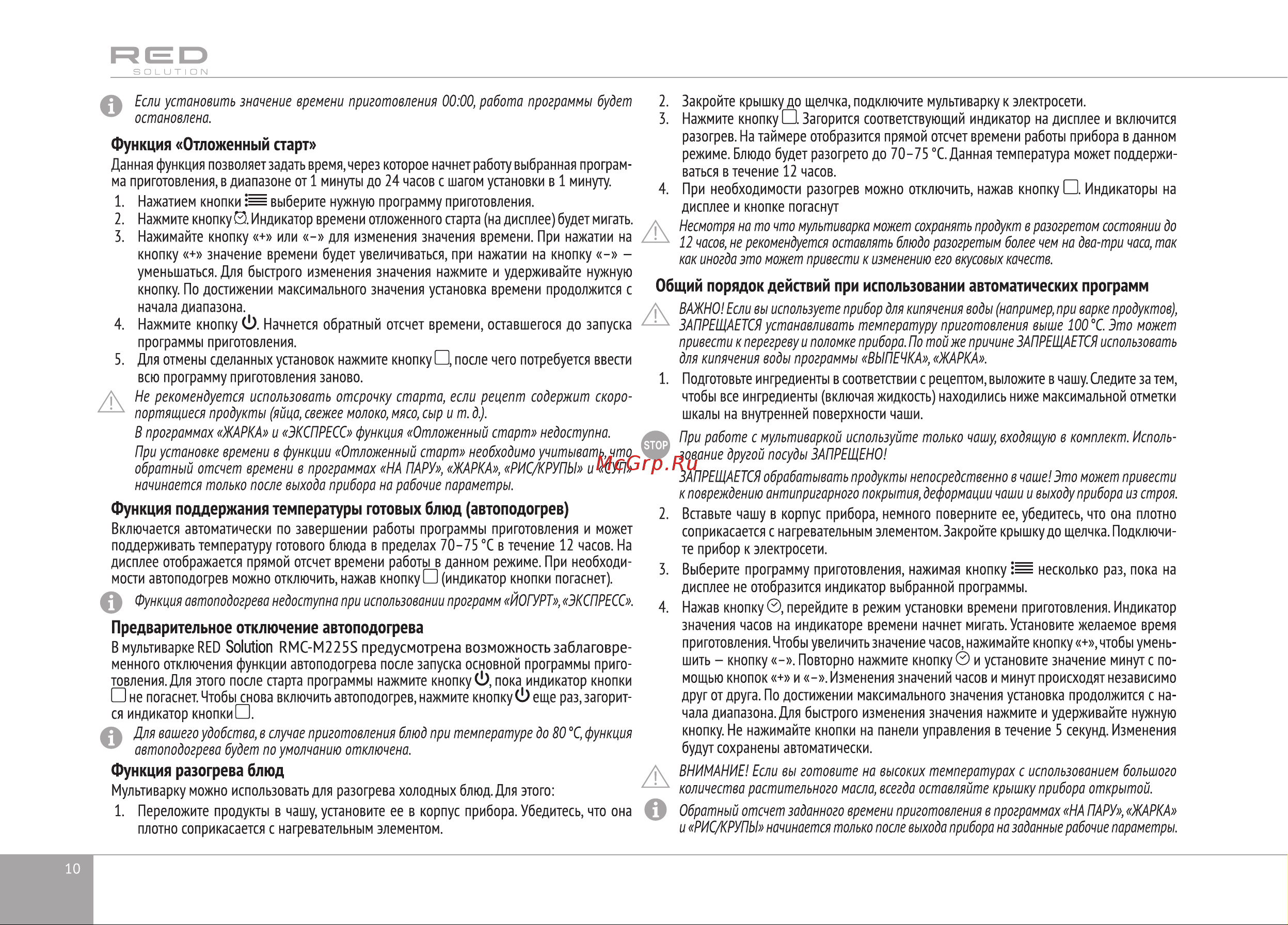 RED Solution RMC-M225S Руководство по эксплуатации онлайн [10/28] 808228
