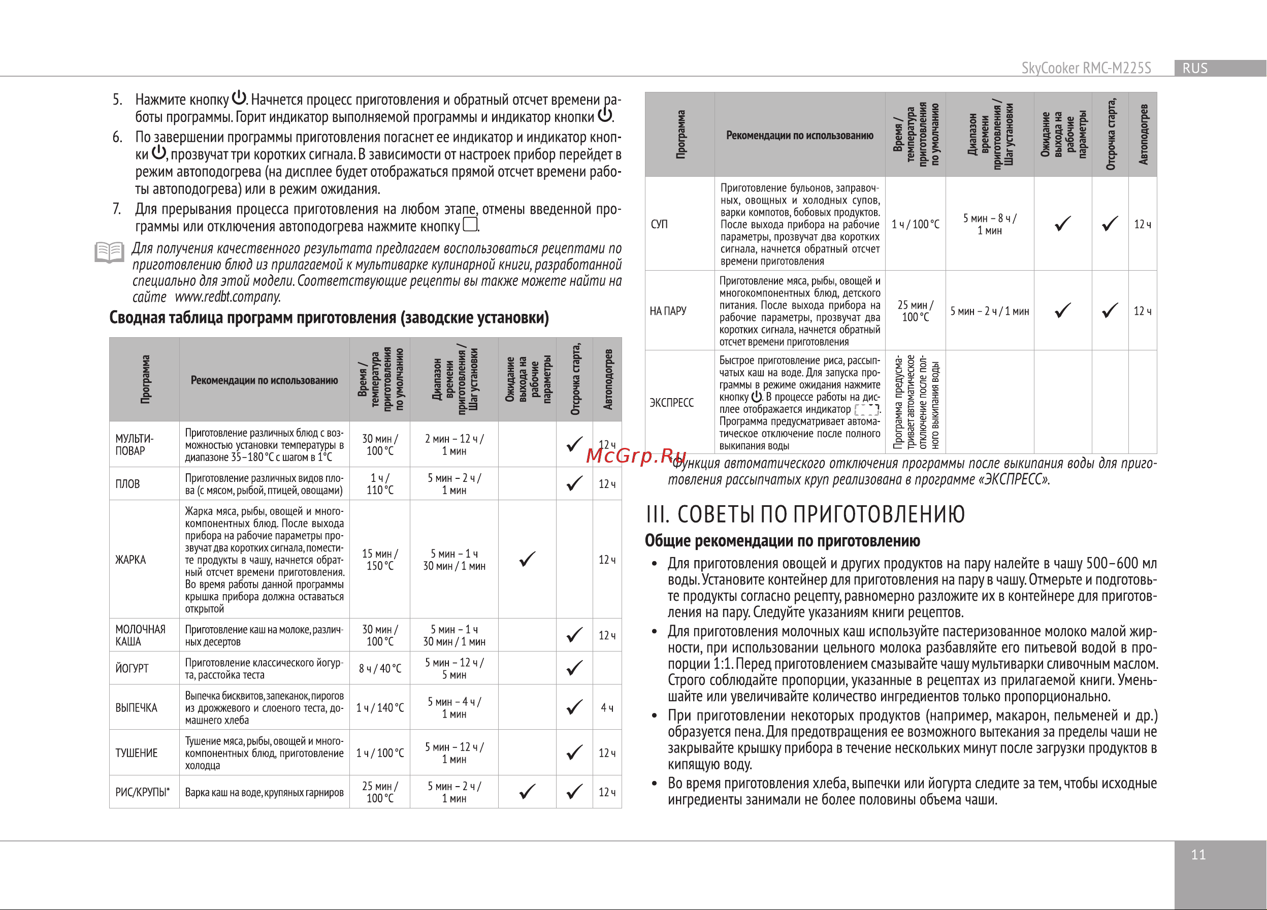 RED Solution RMC-M225S Руководство по эксплуатации онлайн [11/28] 808228