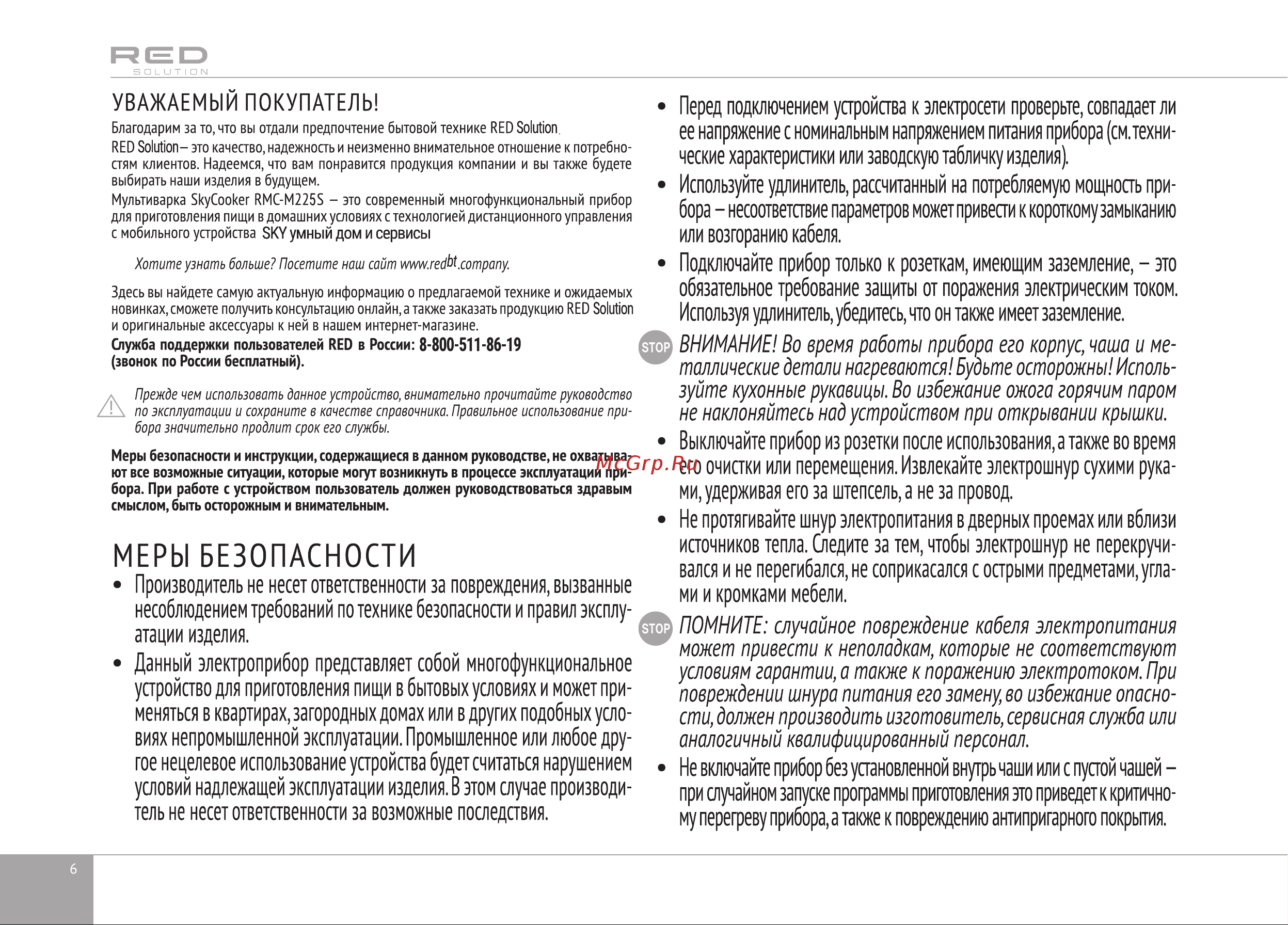 RED Solution RMC-M225S Руководство по эксплуатации онлайн [6/28] 808228