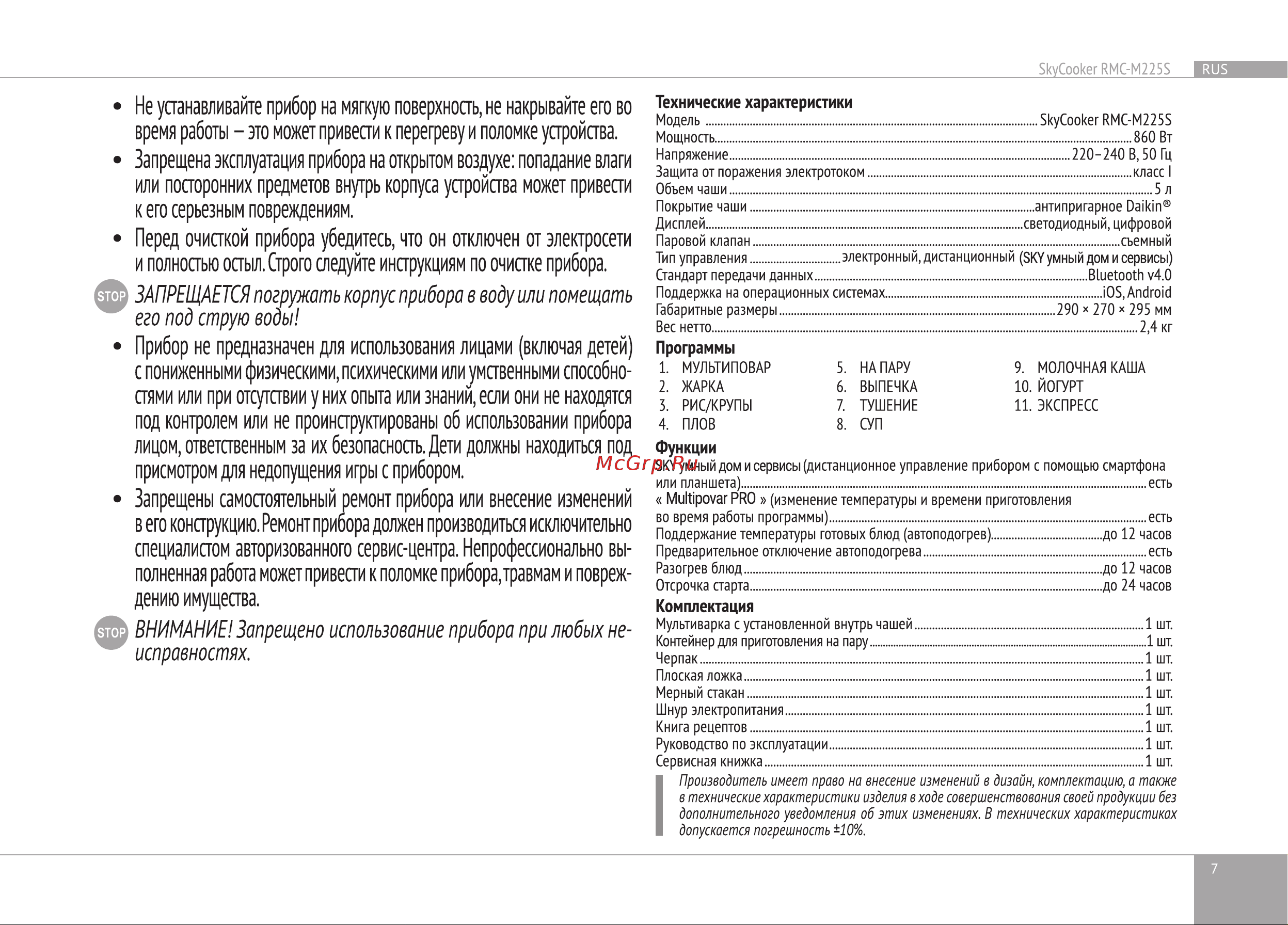 RED Solution RMC-M225S Руководство по эксплуатации онлайн [7/28] 808228