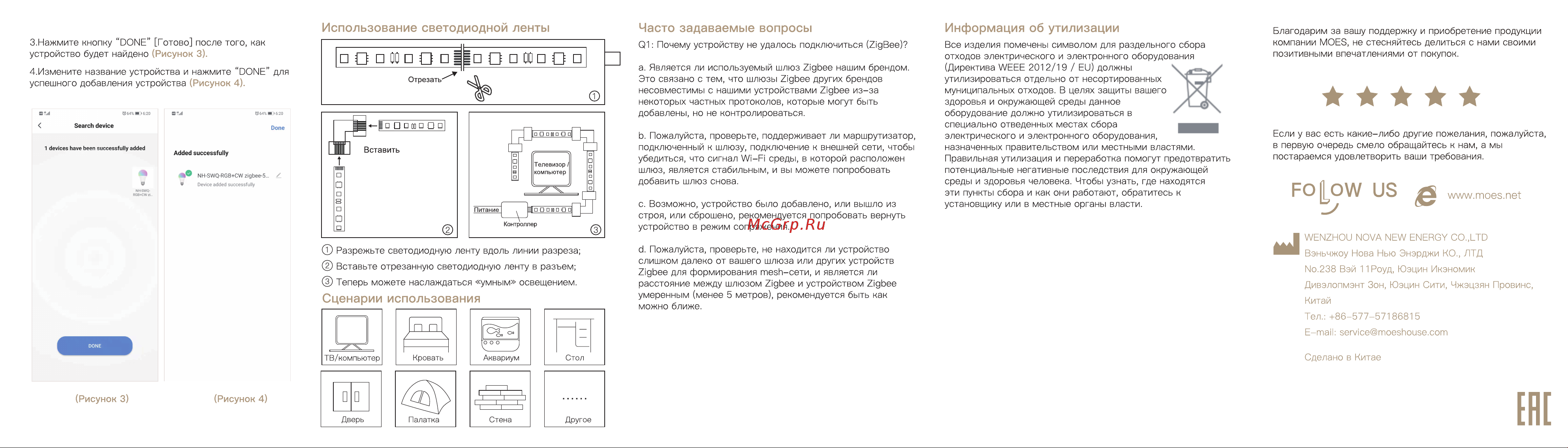 Moes MS-107Z Руководство по эксплуатации онлайн [2/2] 808231