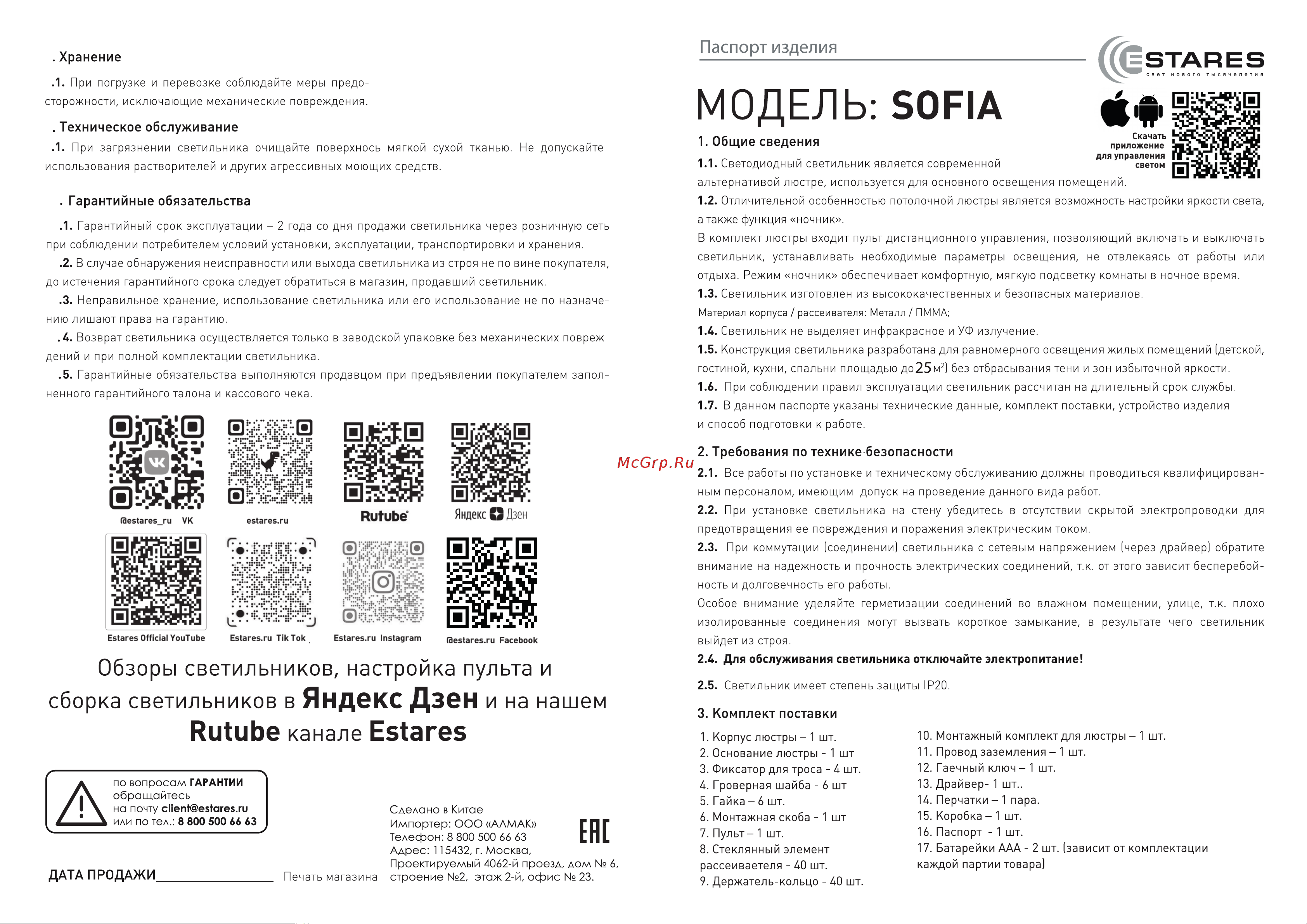 ESTARES SOFIA 100W Руководство по эксплуатации онлайн