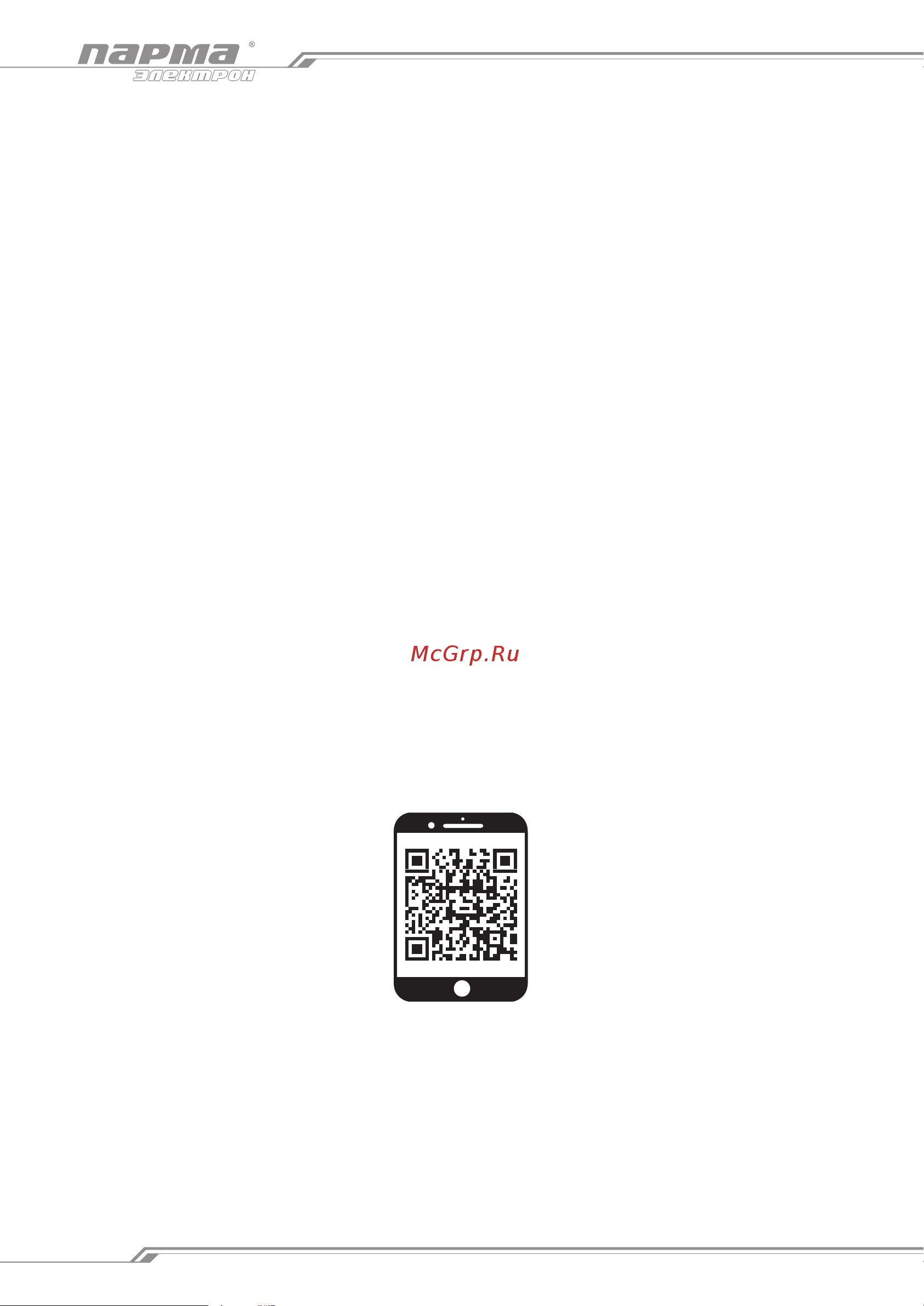 Парма AC-01-180И [2/12] Www uralopt ru services
