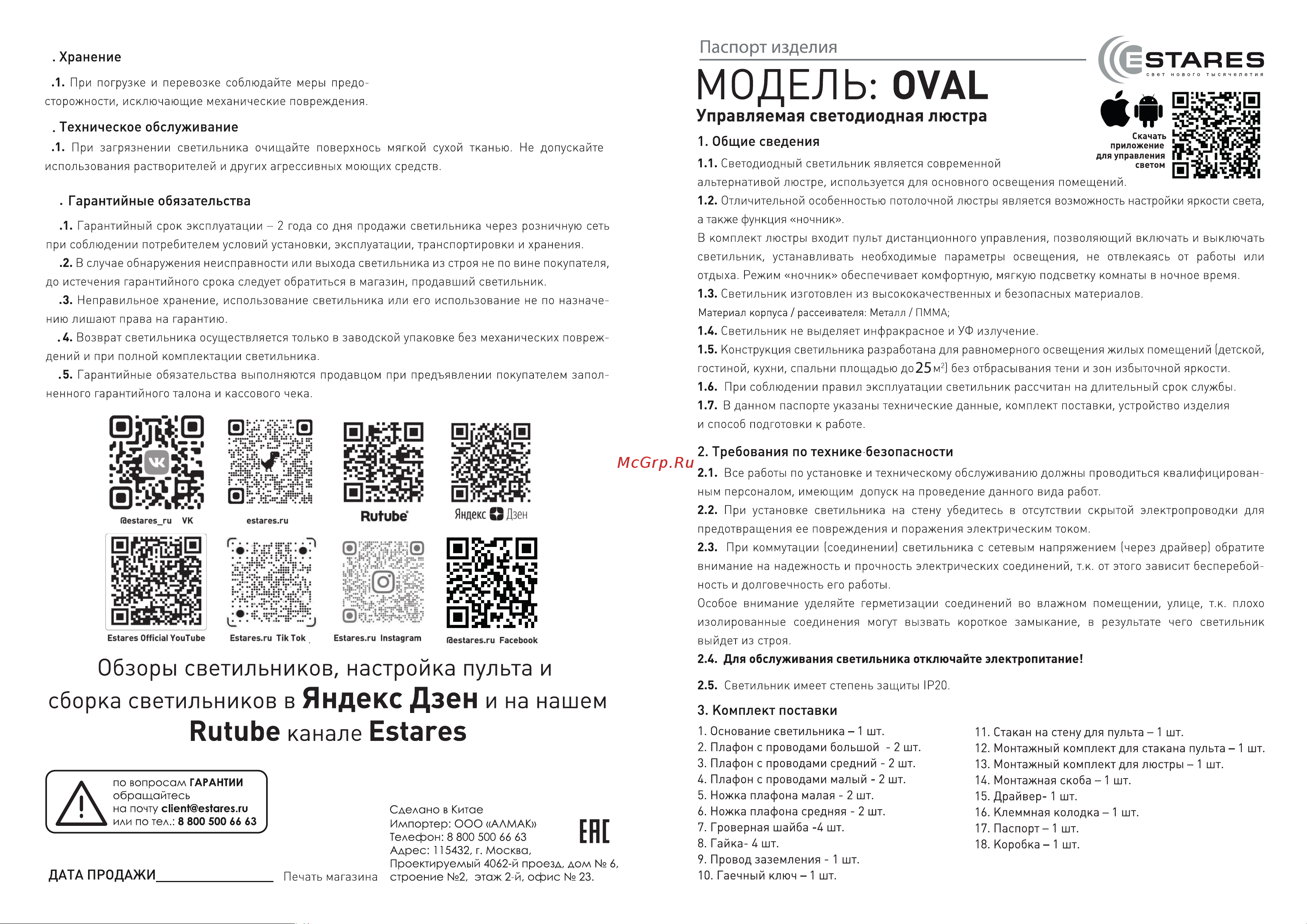 ESTARES OVAL RGB 180W Руководство по эксплуатации онлайн