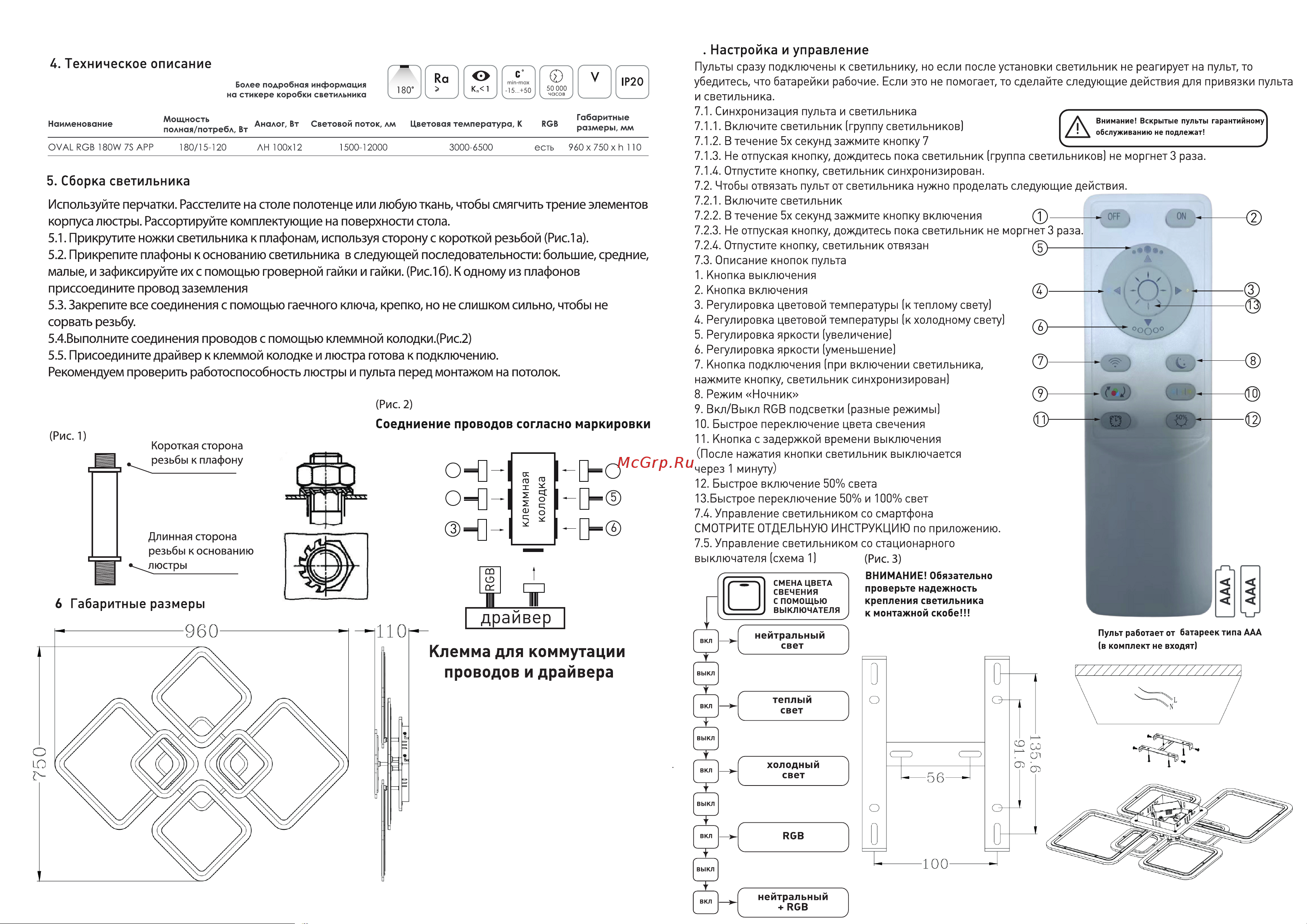 ESTARES OVAL RGB 180W Руководство по эксплуатации онлайн [2/2] 808272