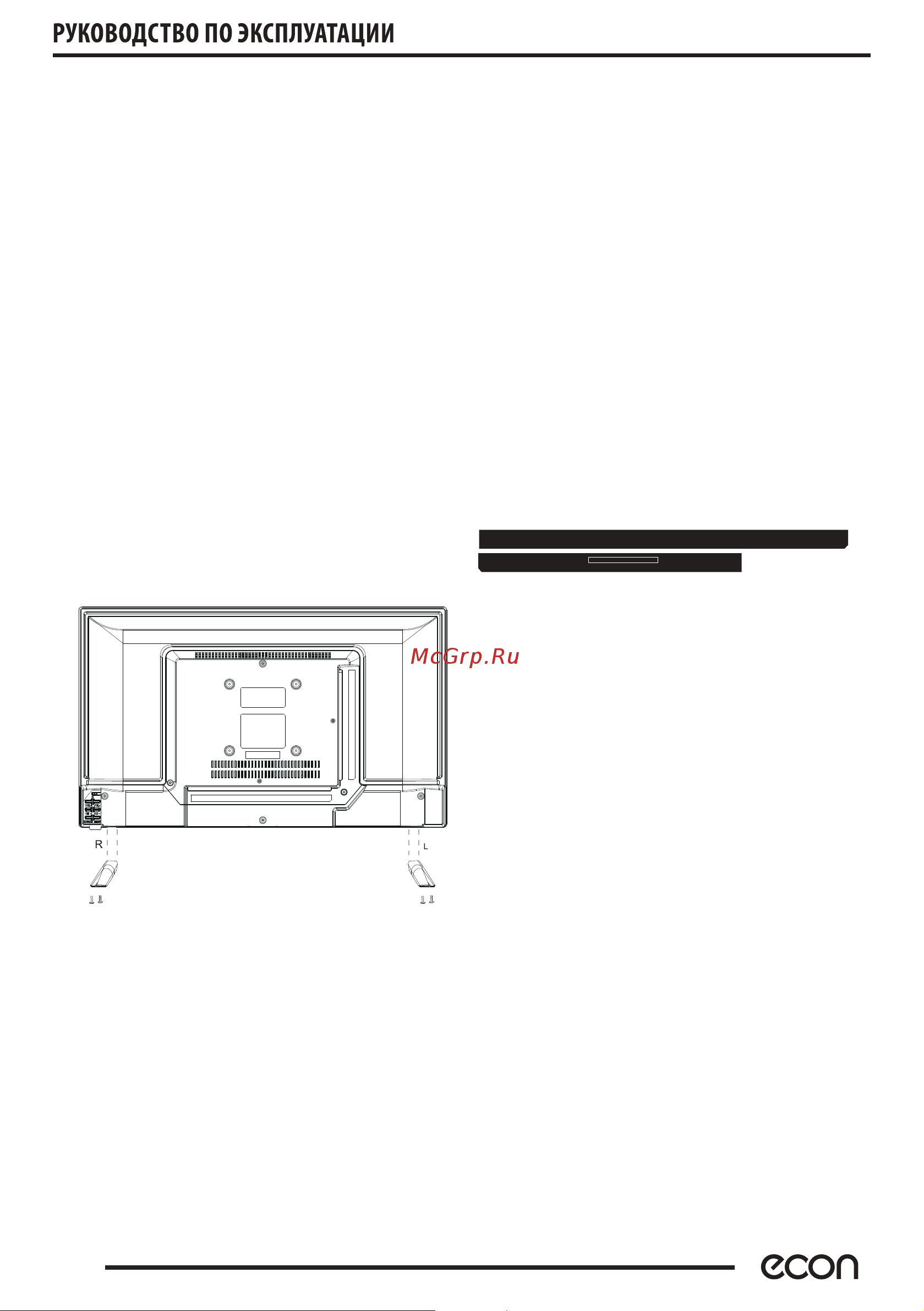ECON EX-24HS005B [7/40] Подключения
