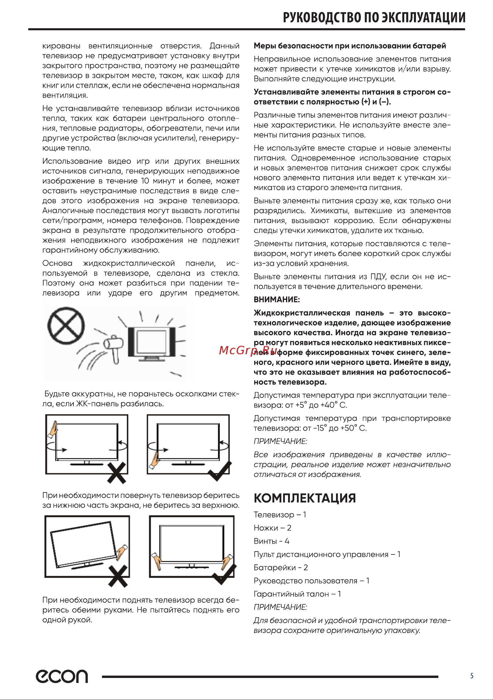 ECON EX-24HS001W Руководство по эксплуатации онлайн [5/22] 808275