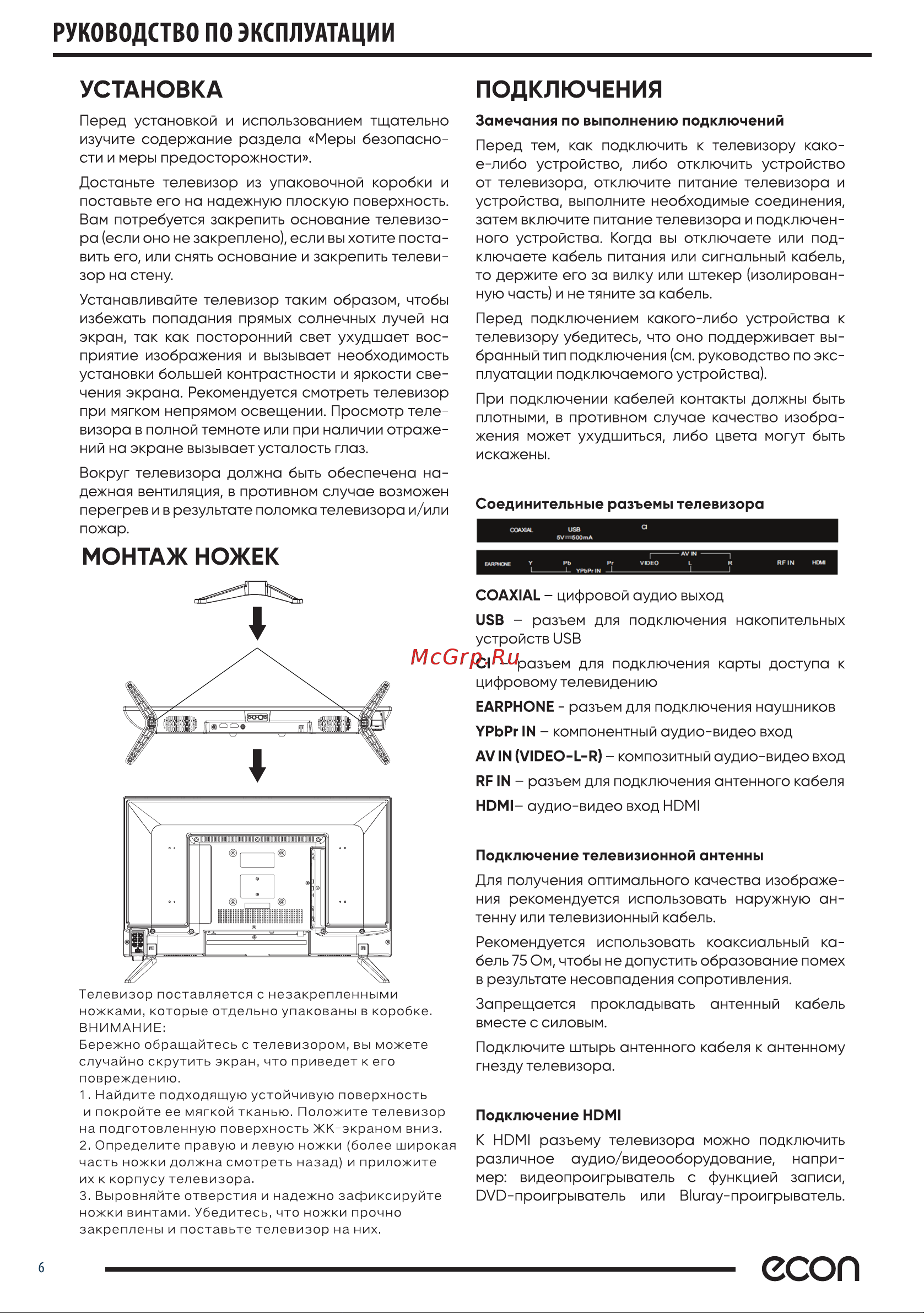 ECON EX-24HS001W Руководство по эксплуатации онлайн [6/22] 808275