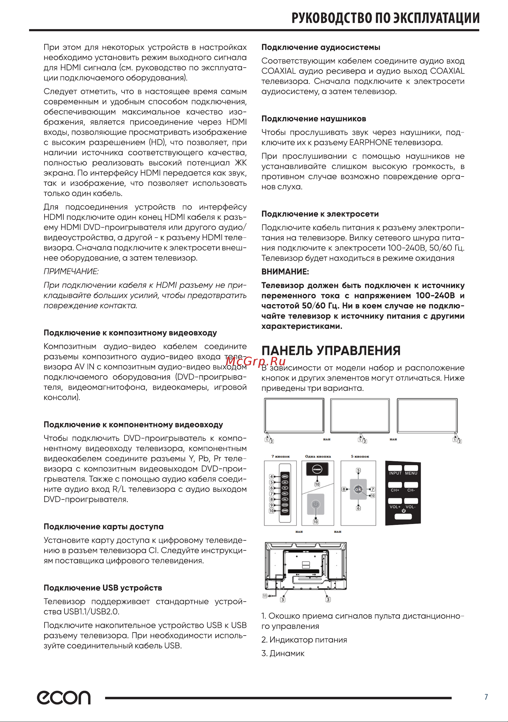 ECON EX-24HS001W Руководство по эксплуатации онлайн [7/22] 808275