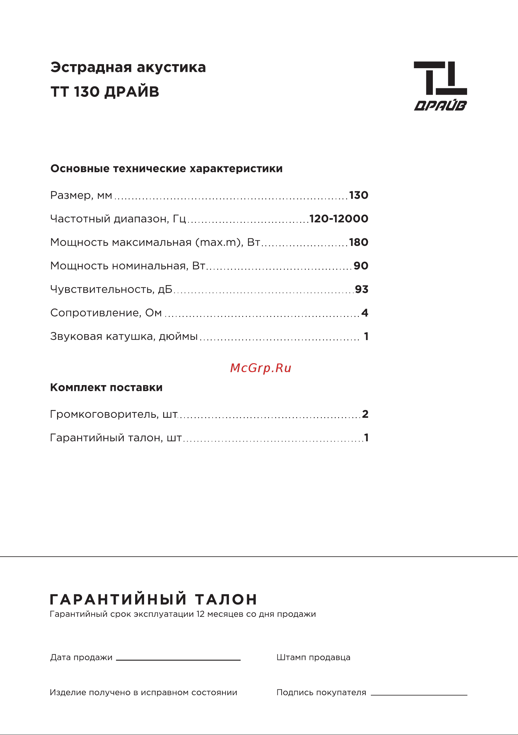 Ural ТТ 130 ДРАЙВ Руководство по эксплуатации онлайн