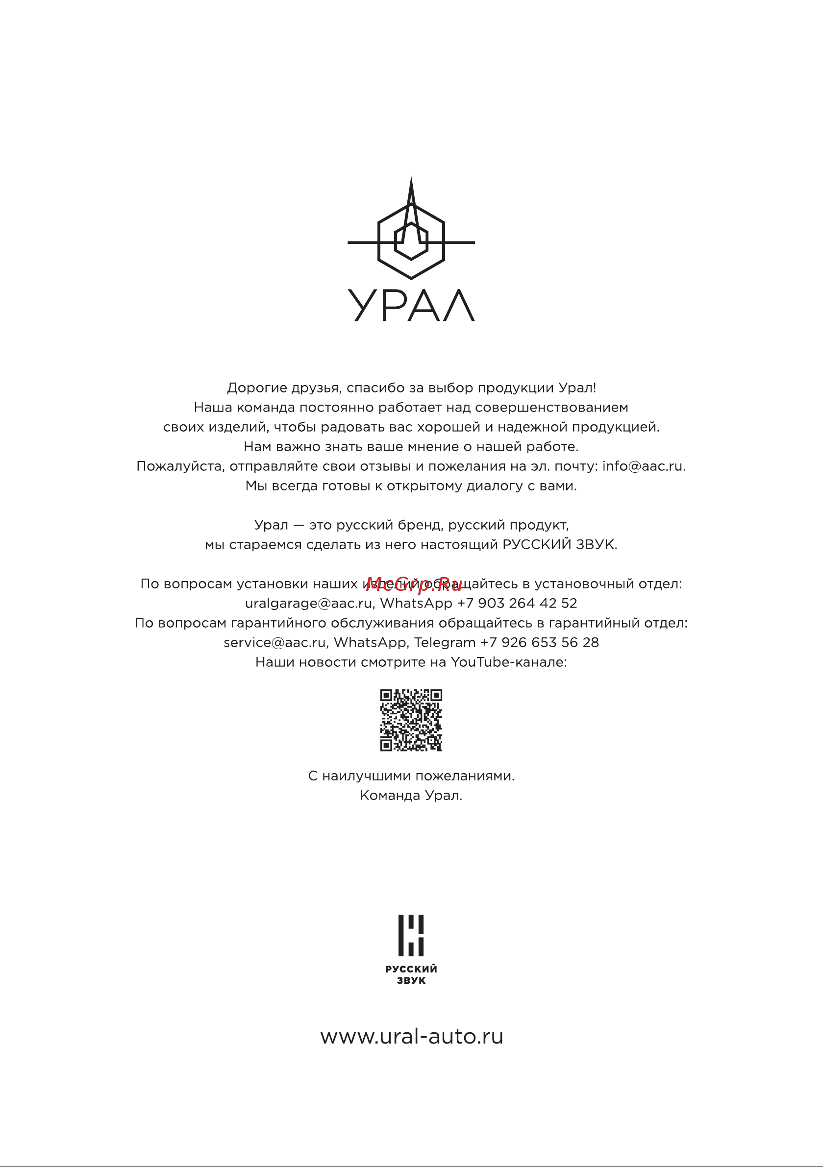 Ural ТТ 130 ДРАЙВ Руководство по эксплуатации онлайн [2/2] 808286