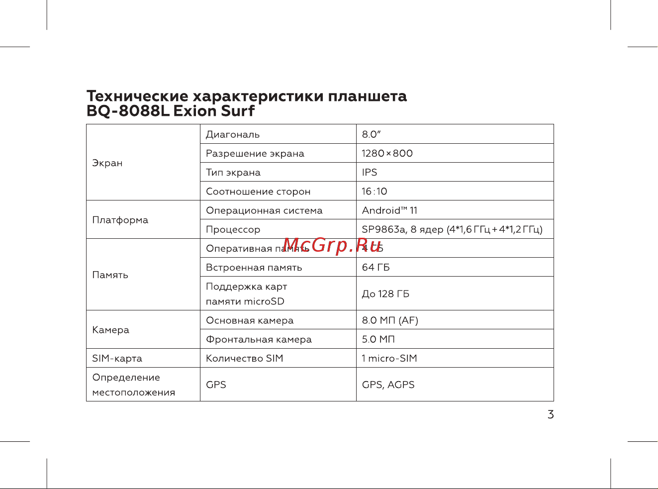 BQ 8088L Exion Surf Blue Руководство по эксплуатации онлайн [5/44] 808315