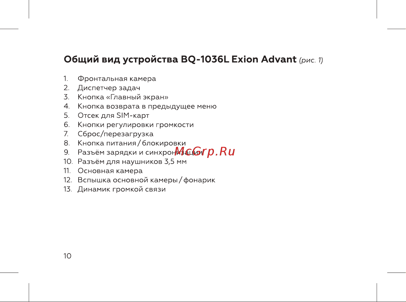 BQ 1036L Exion Advant Blue Руководство по эксплуатации онлайн [12/44] 808317