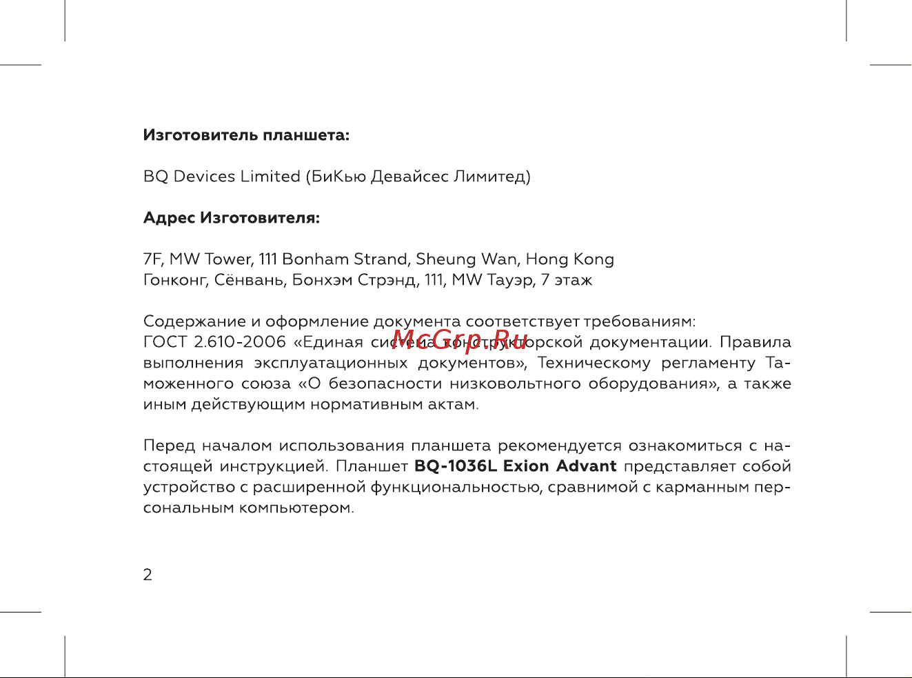 BQ 1036L Exion Advant Black Руководство по эксплуатации онлайн [4/44] 808316